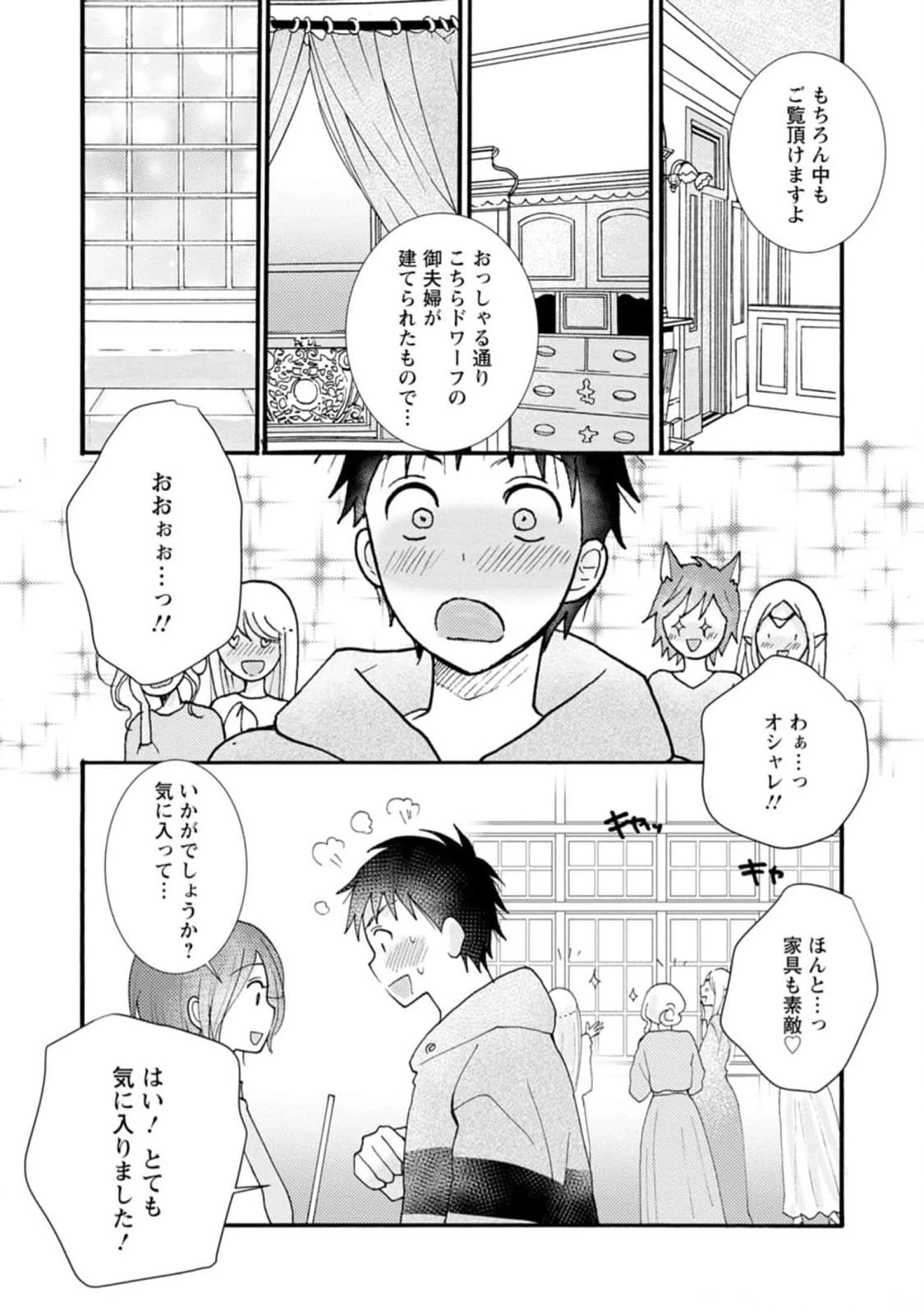 与えられたスキルを使って稼いで異世界美女達とイチャイチャしたい 第13話 - 5