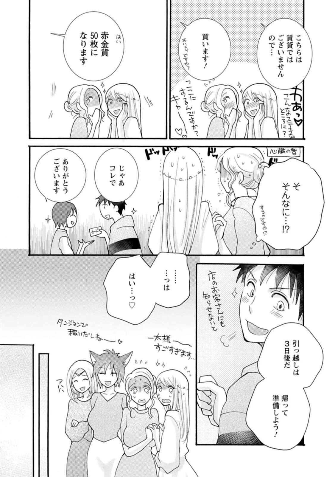 与えられたスキルを使って稼いで異世界美女達とイチャイチャしたい 第13話 - 6