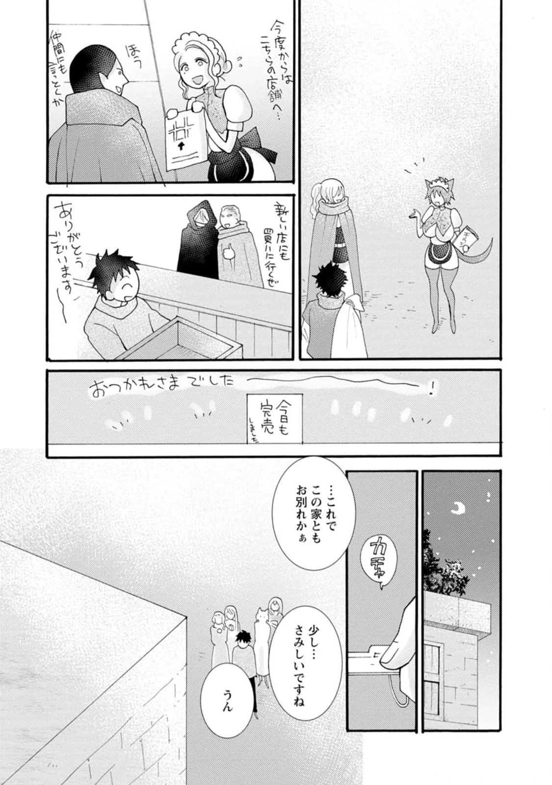 与えられたスキルを使って稼いで異世界美女達とイチャイチャしたい 第13話 - 7