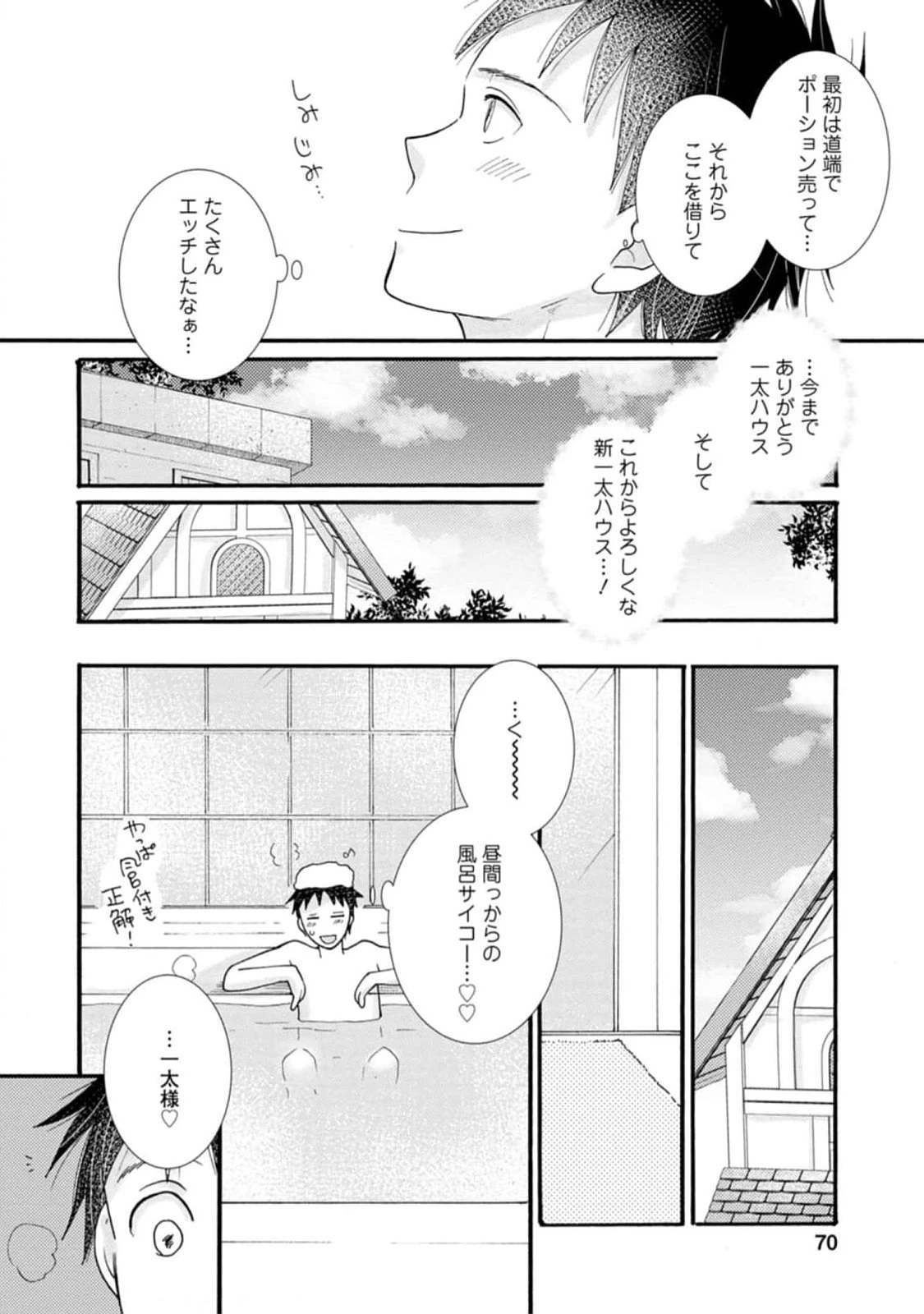 与えられたスキルを使って稼いで異世界美女達とイチャイチャしたい 第13話 - 8