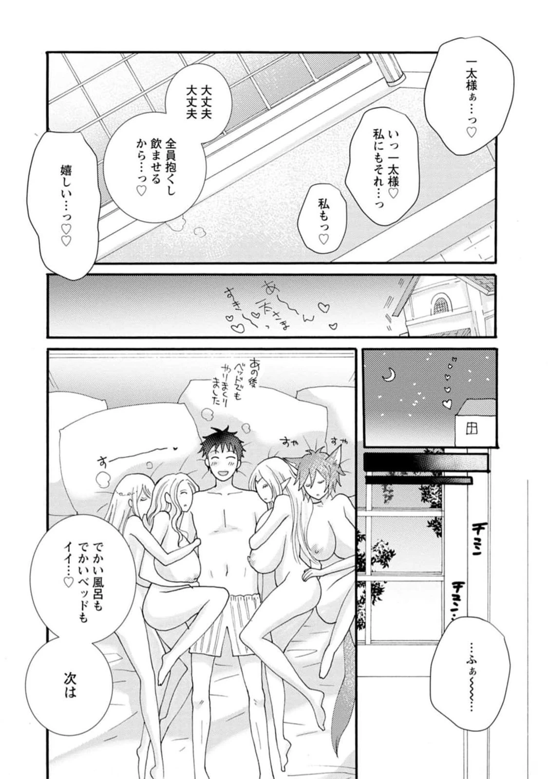 与えられたスキルを使って稼いで異世界美女達とイチャイチャしたい 第13話 - 16