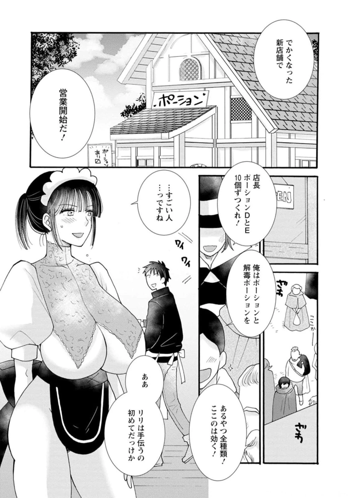 与えられたスキルを使って稼いで異世界美女達とイチャイチャしたい 第13話 - 17