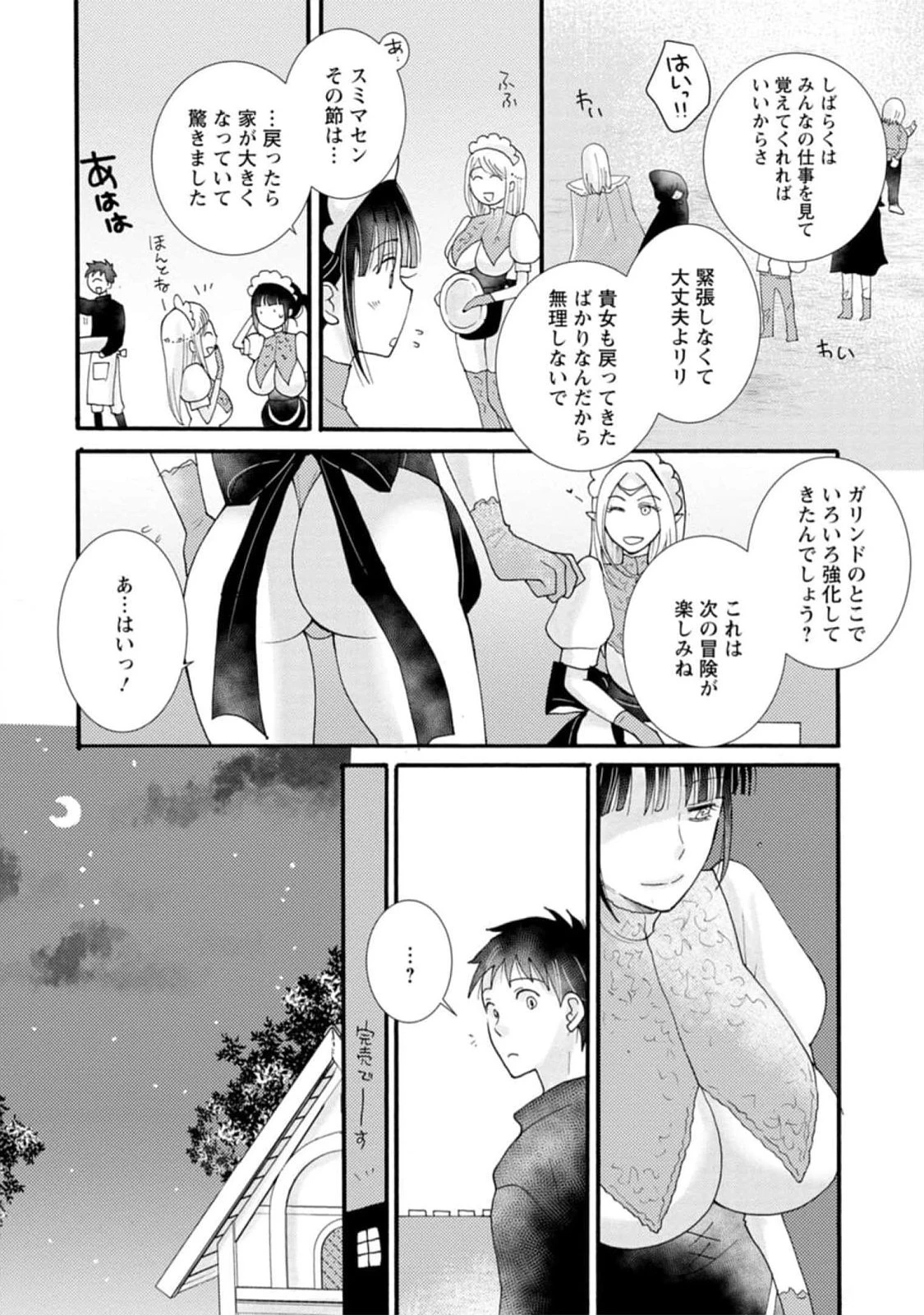 与えられたスキルを使って稼いで異世界美女達とイチャイチャしたい 第13話 - 18