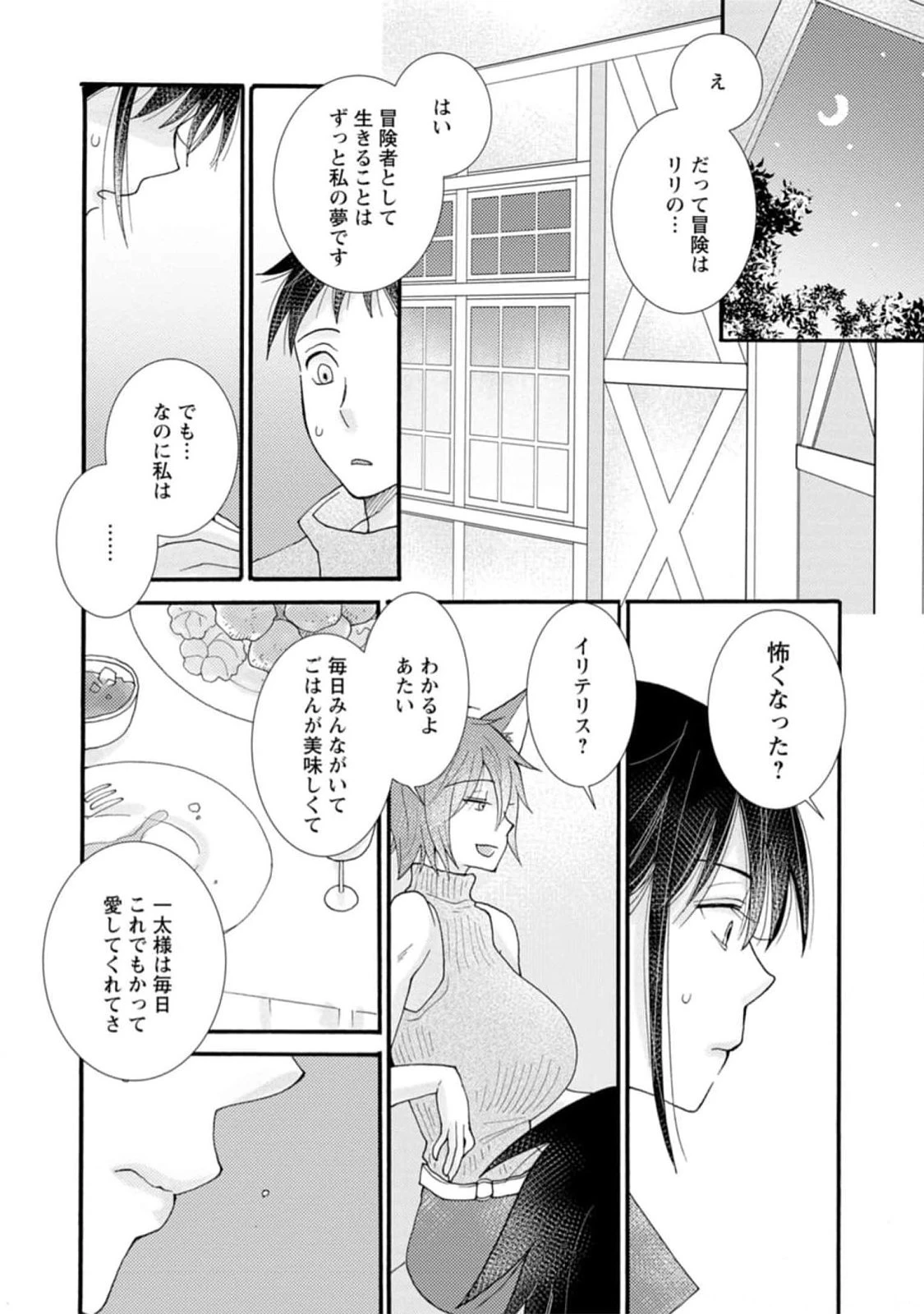 与えられたスキルを使って稼いで異世界美女達とイチャイチャしたい 第13話 - 21