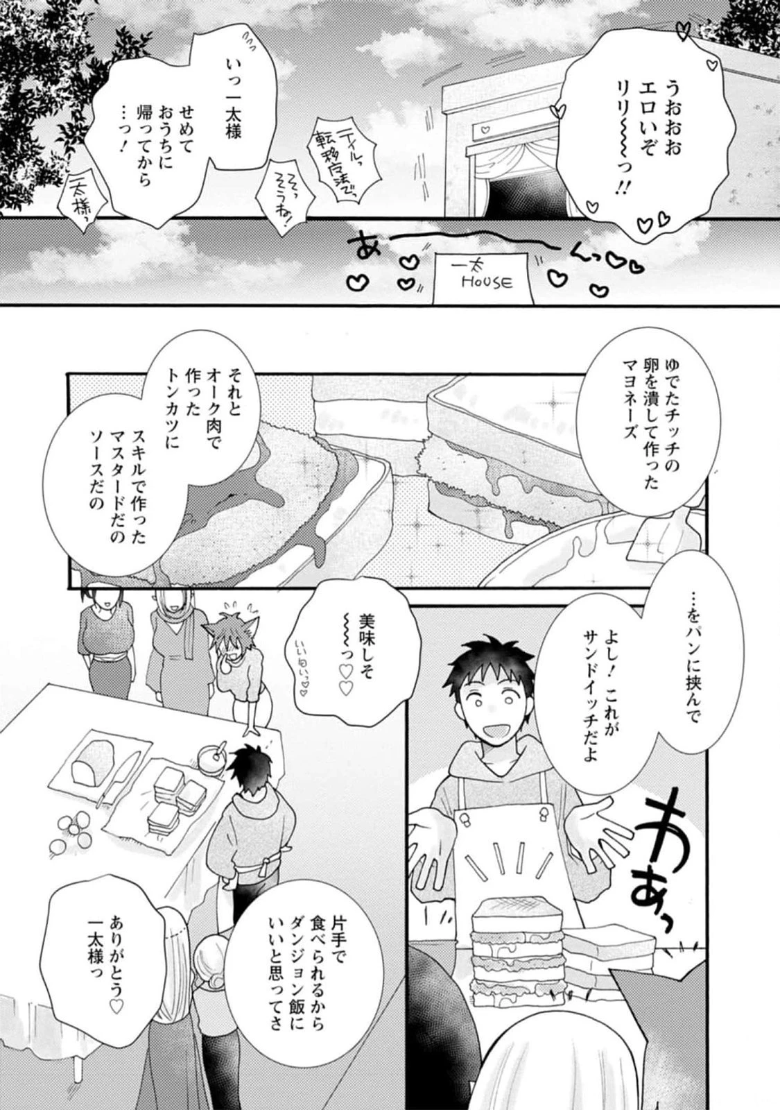 与えられたスキルを使って稼いで異世界美女達とイチャイチャしたい 第13話 - 27