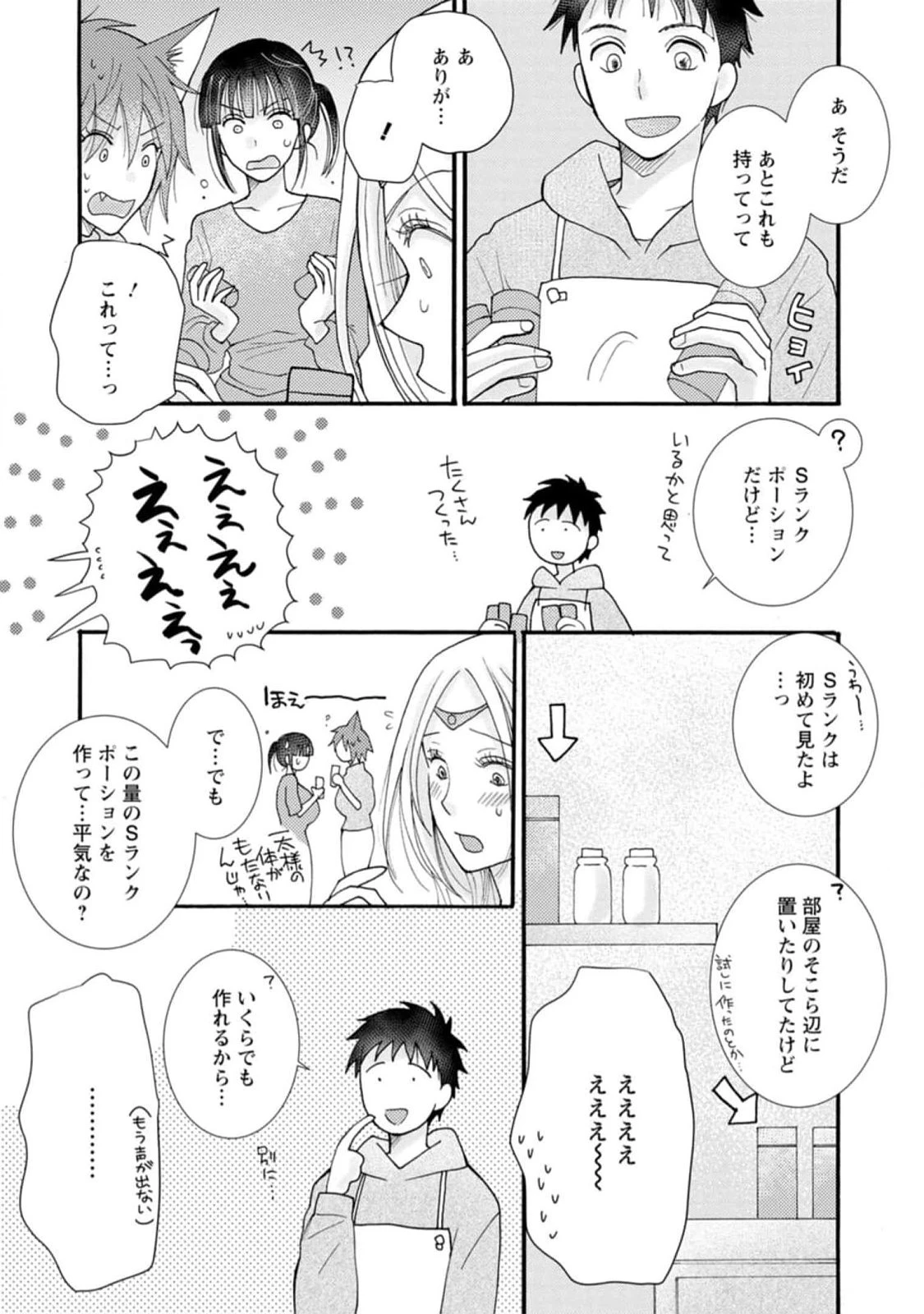 与えられたスキルを使って稼いで異世界美女達とイチャイチャしたい 第13話 - 28