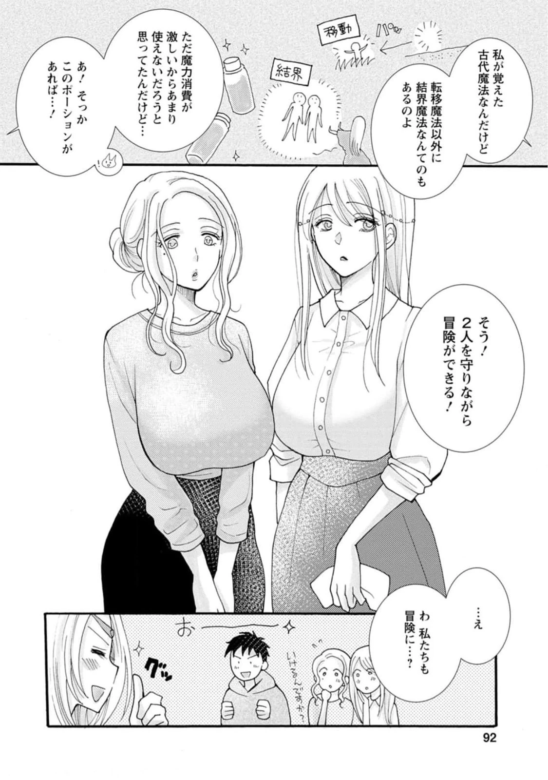 与えられたスキルを使って稼いで異世界美女達とイチャイチャしたい 第13話 - 30