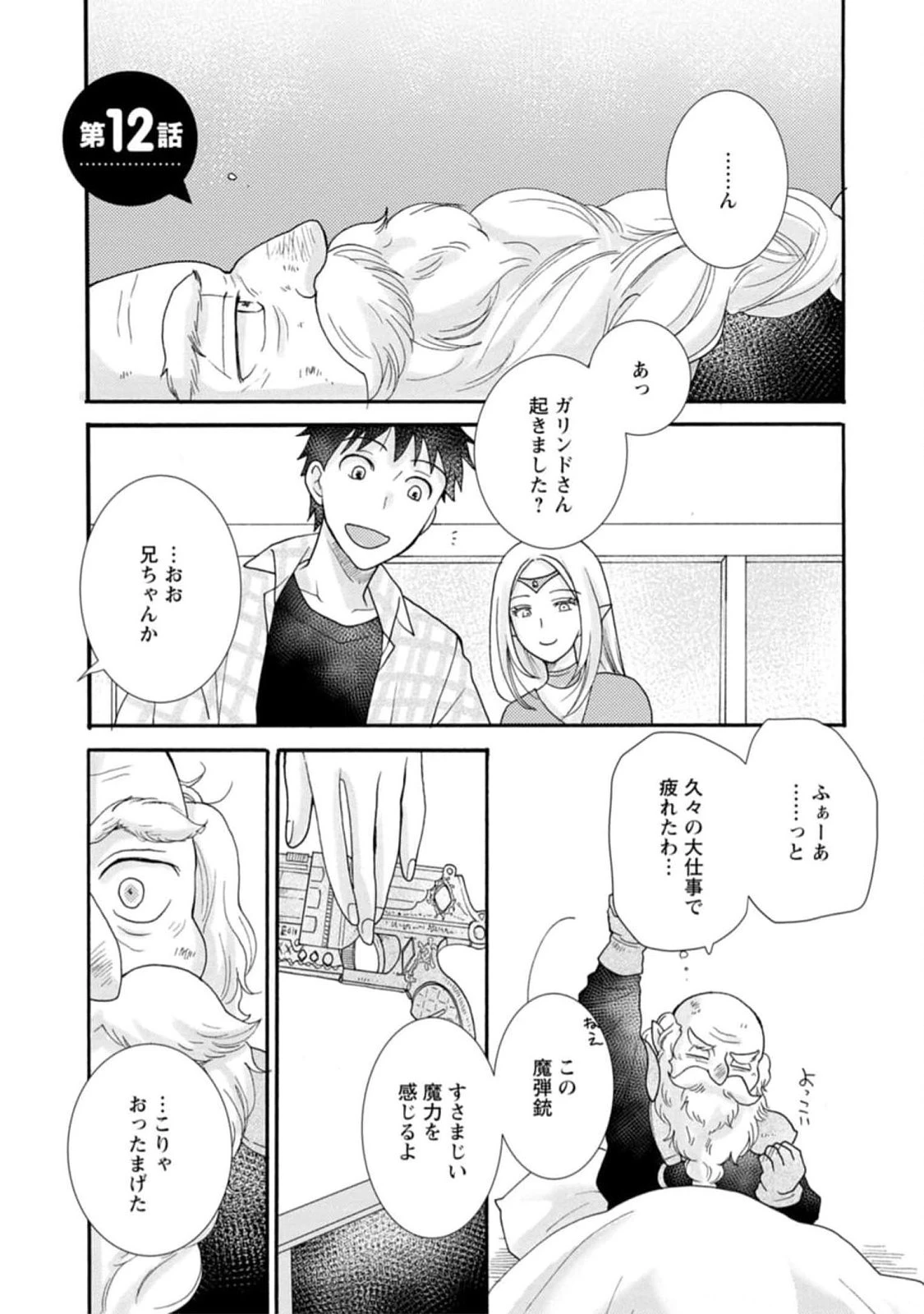 与えられたスキルを使って稼いで異世界美女達とイチャイチャしたい 第12話 - 1