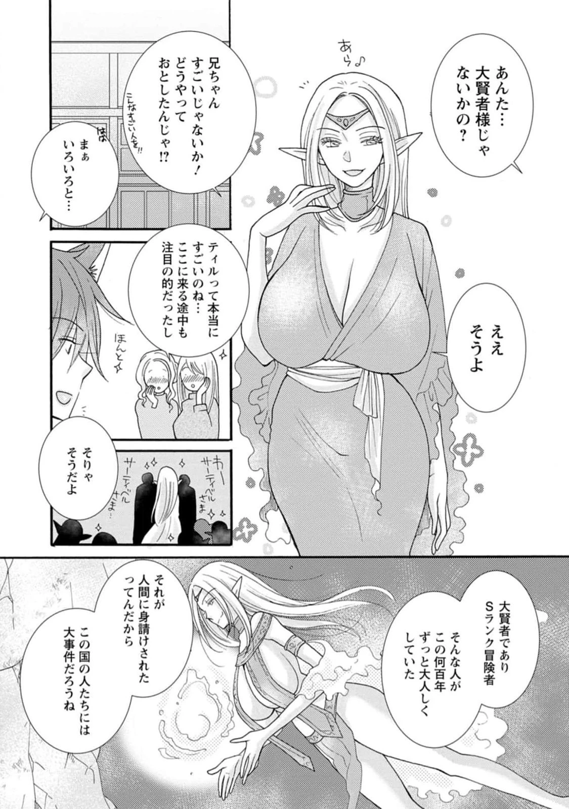 与えられたスキルを使って稼いで異世界美女達とイチャイチャしたい 第12話 - 2
