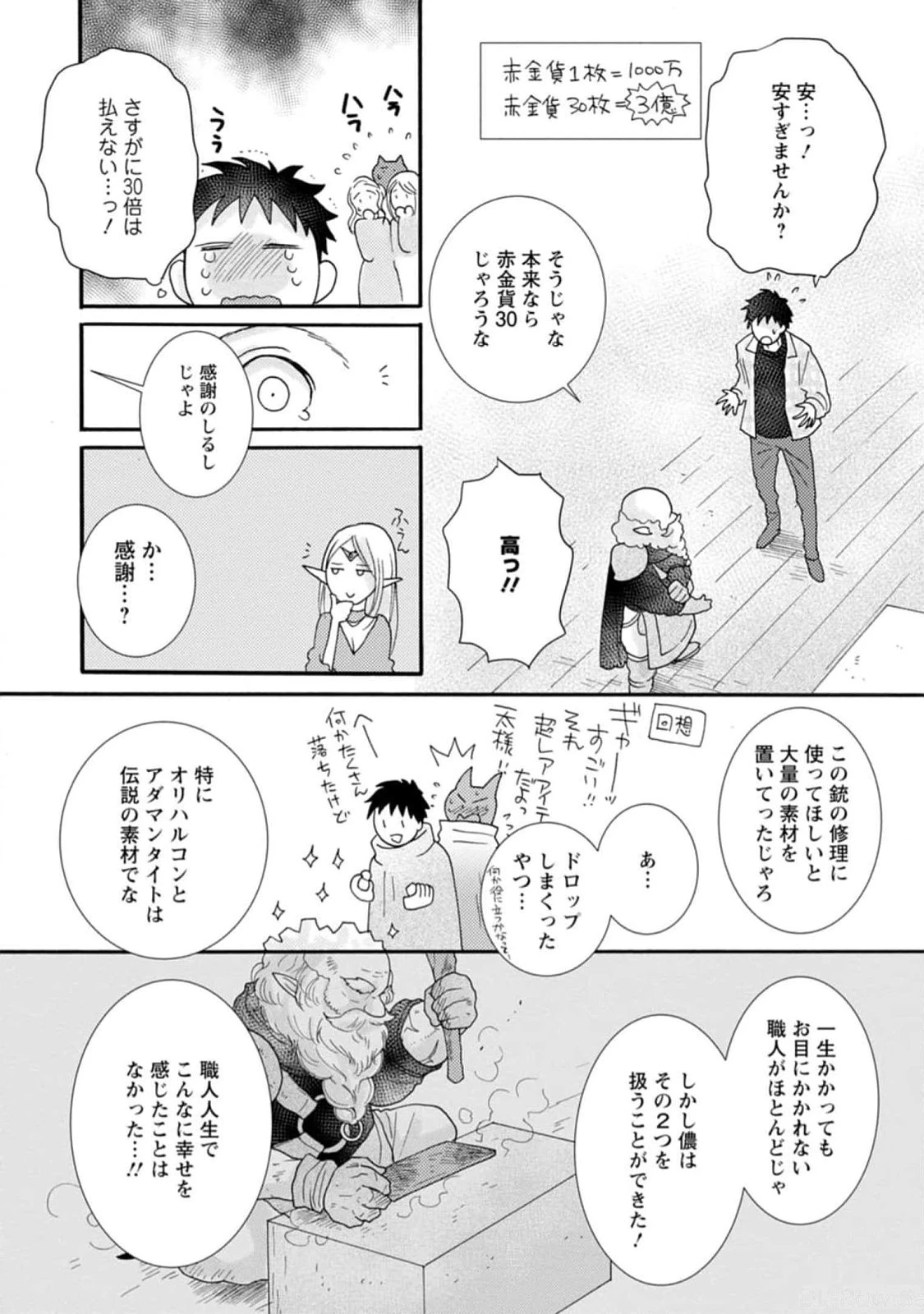 与えられたスキルを使って稼いで異世界美女達とイチャイチャしたい 第12話 - 4