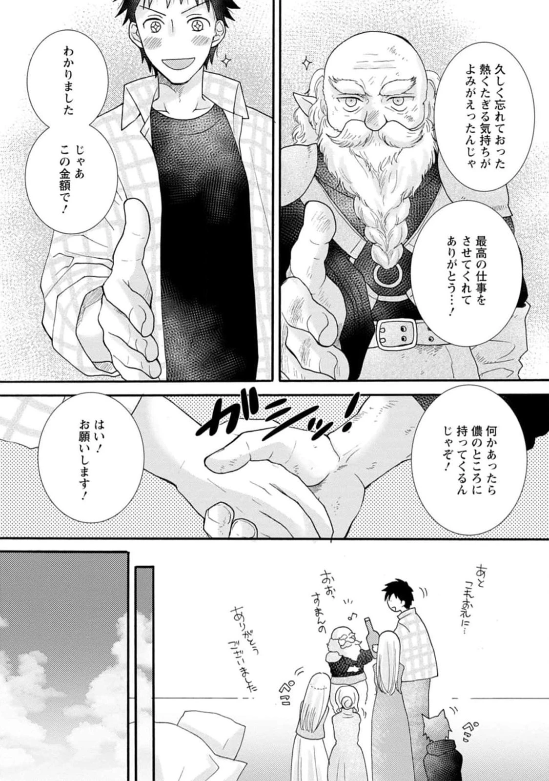 与えられたスキルを使って稼いで異世界美女達とイチャイチャしたい 第12話 - 5