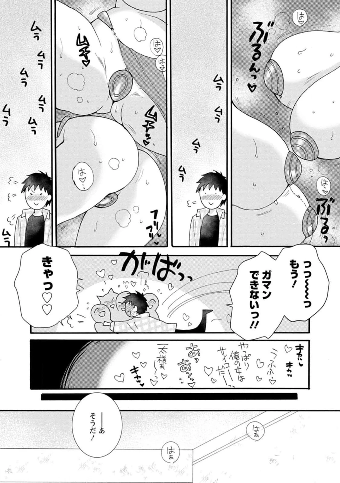 与えられたスキルを使って稼いで異世界美女達とイチャイチャしたい 第12話 - 8
