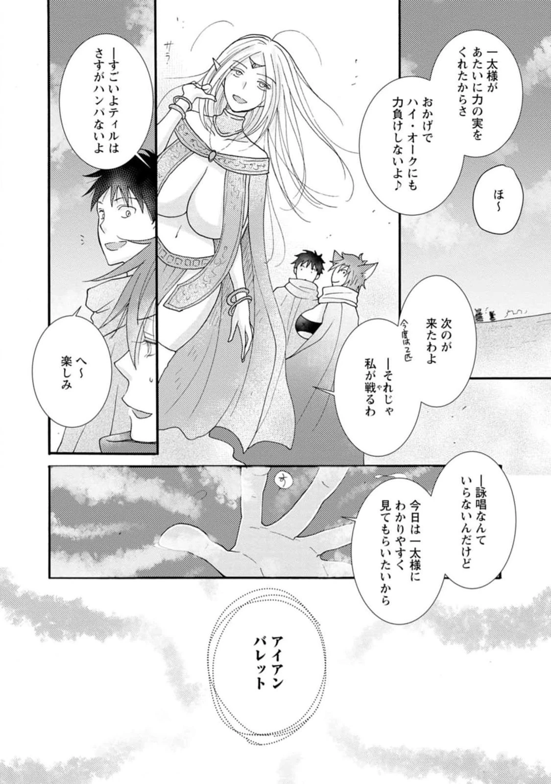 与えられたスキルを使って稼いで異世界美女達とイチャイチャしたい 第12話 - 14