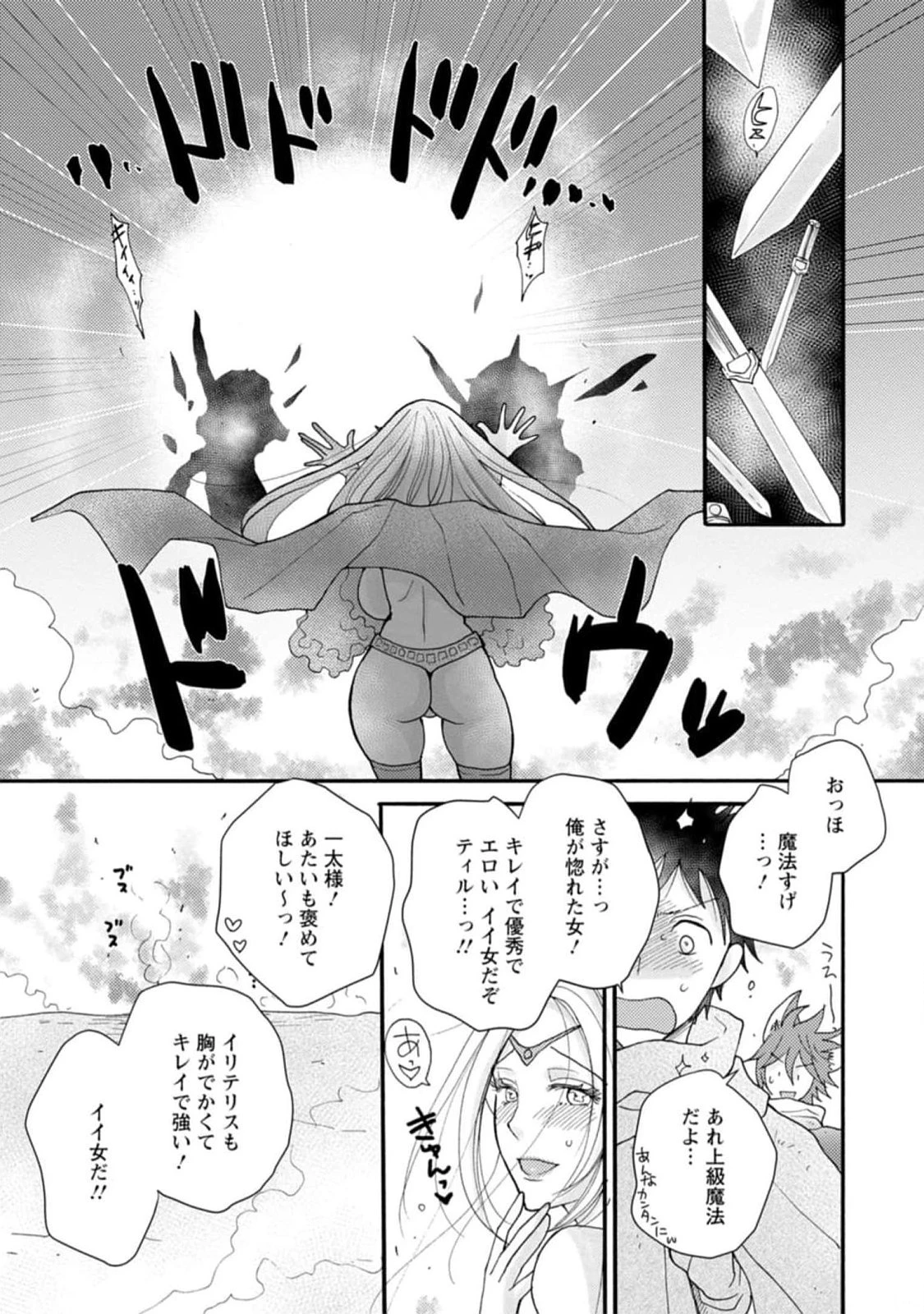 与えられたスキルを使って稼いで異世界美女達とイチャイチャしたい 第12話 - 15