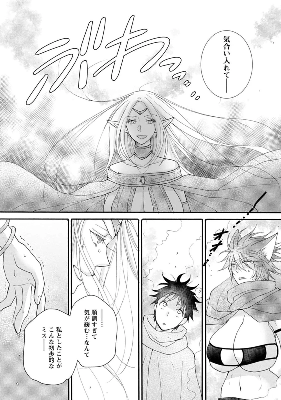 与えられたスキルを使って稼いで異世界美女達とイチャイチャしたい 第12話 - 17