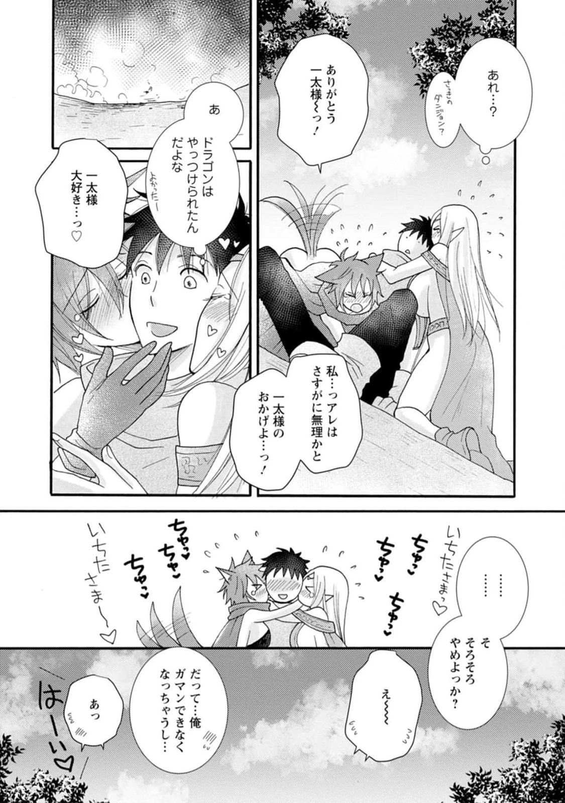 与えられたスキルを使って稼いで異世界美女達とイチャイチャしたい 第12話 - 23