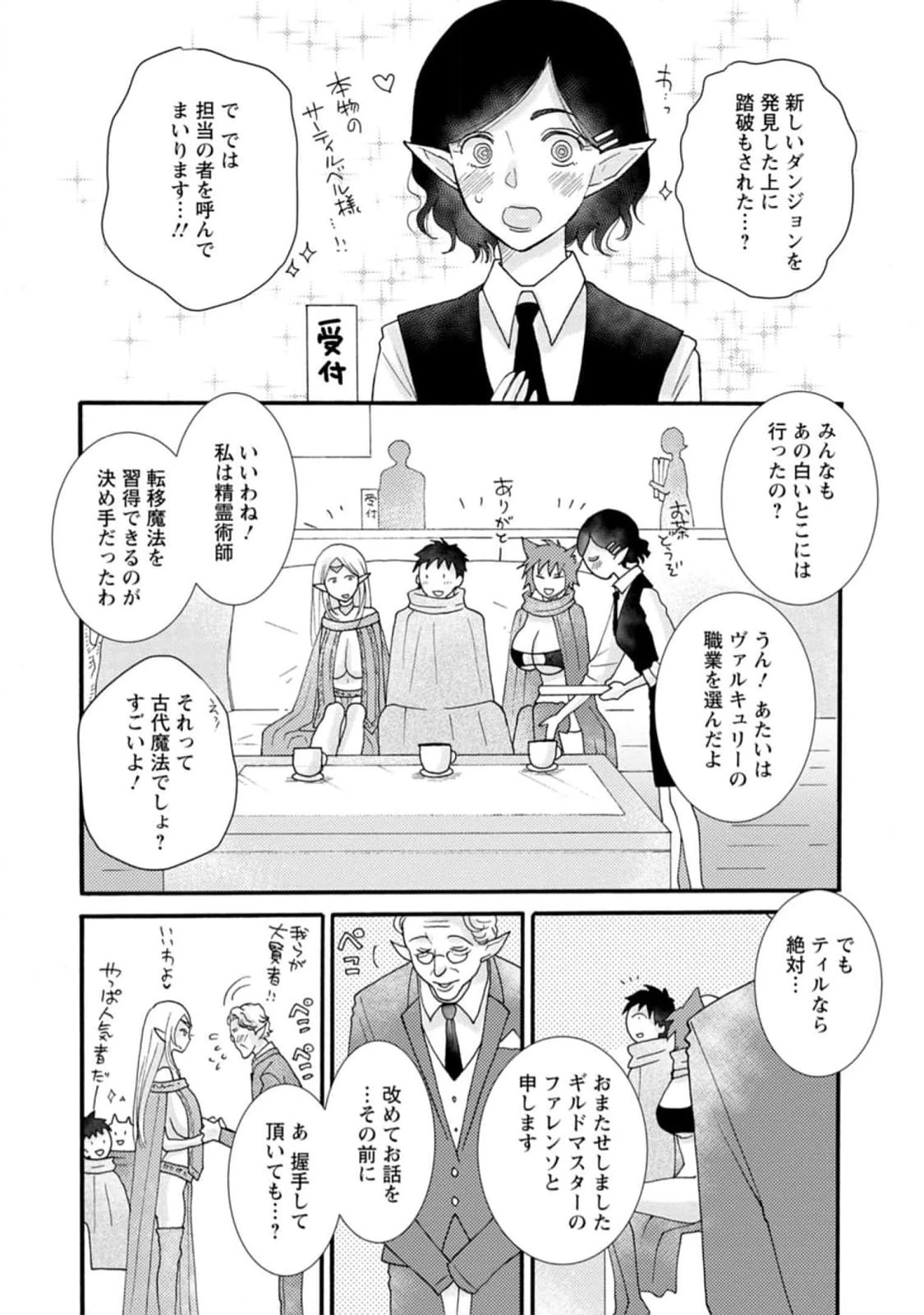 与えられたスキルを使って稼いで異世界美女達とイチャイチャしたい 第12話 - 24