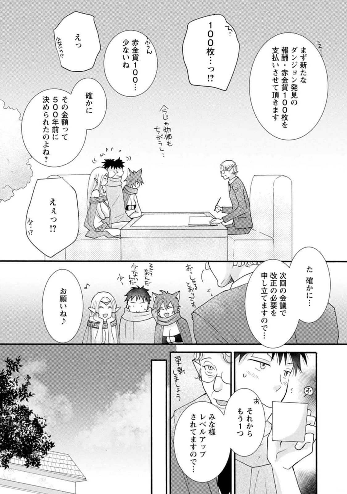 与えられたスキルを使って稼いで異世界美女達とイチャイチャしたい 第12話 - 25