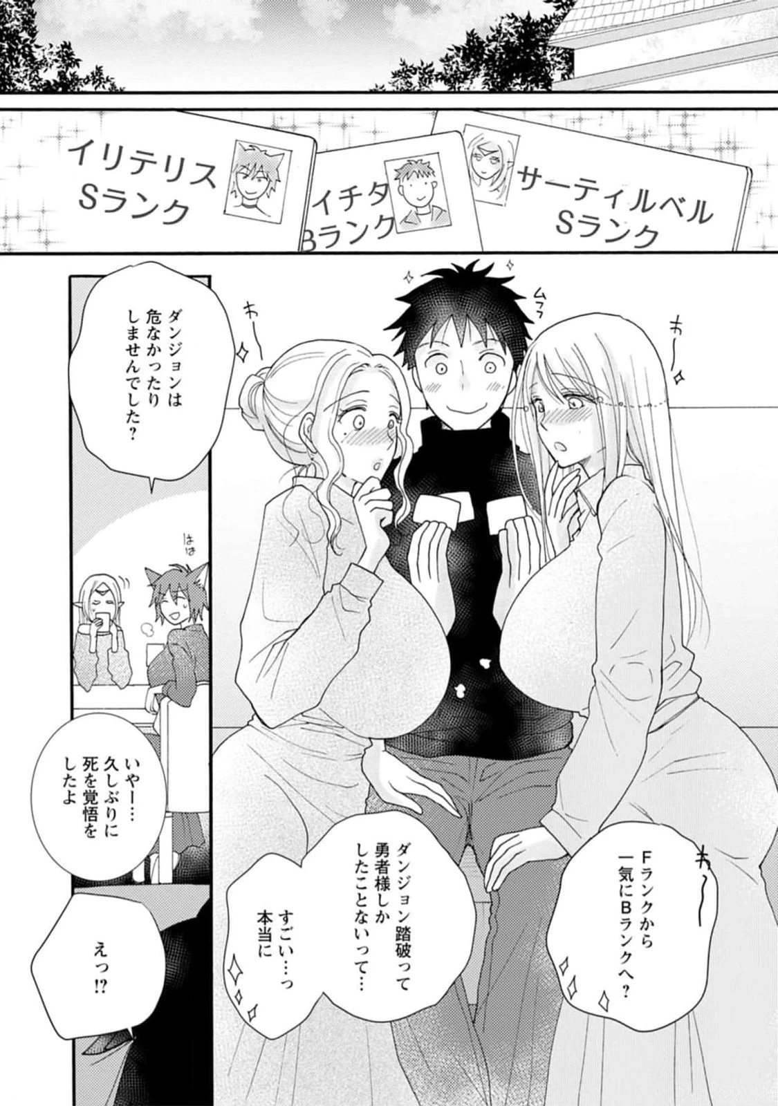 与えられたスキルを使って稼いで異世界美女達とイチャイチャしたい 第12話 - 26