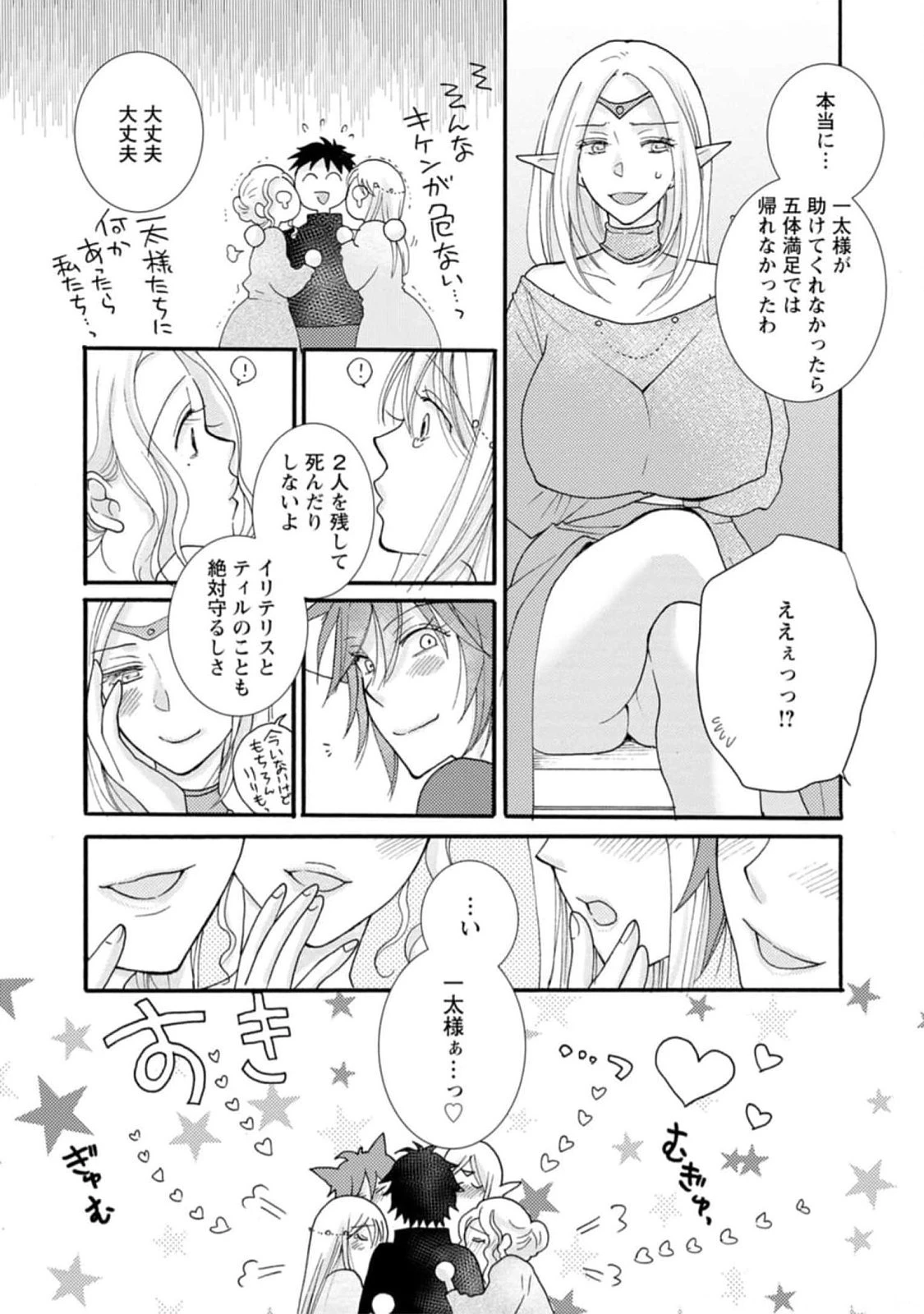 与えられたスキルを使って稼いで異世界美女達とイチャイチャしたい 第12話 - 27