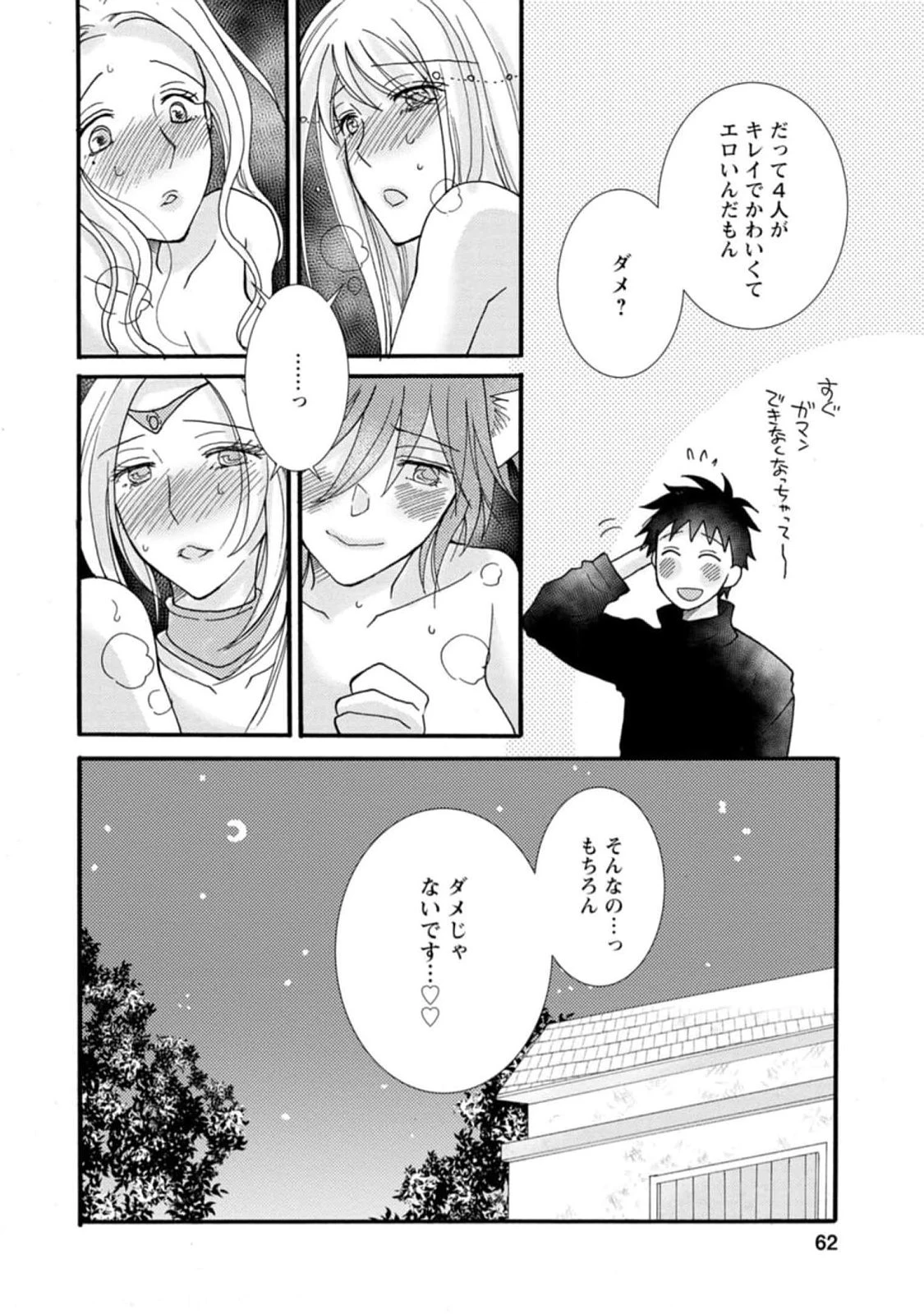 与えられたスキルを使って稼いで異世界美女達とイチャイチャしたい 第12話 - 30