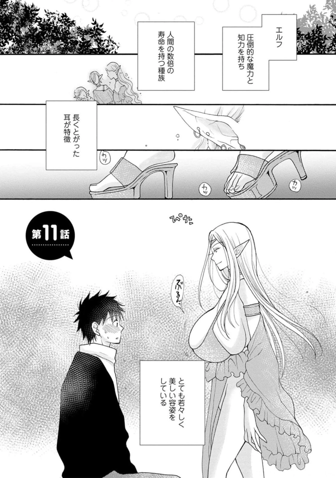 与えられたスキルを使って稼いで異世界美女達とイチャイチャしたい 第11話 - 1