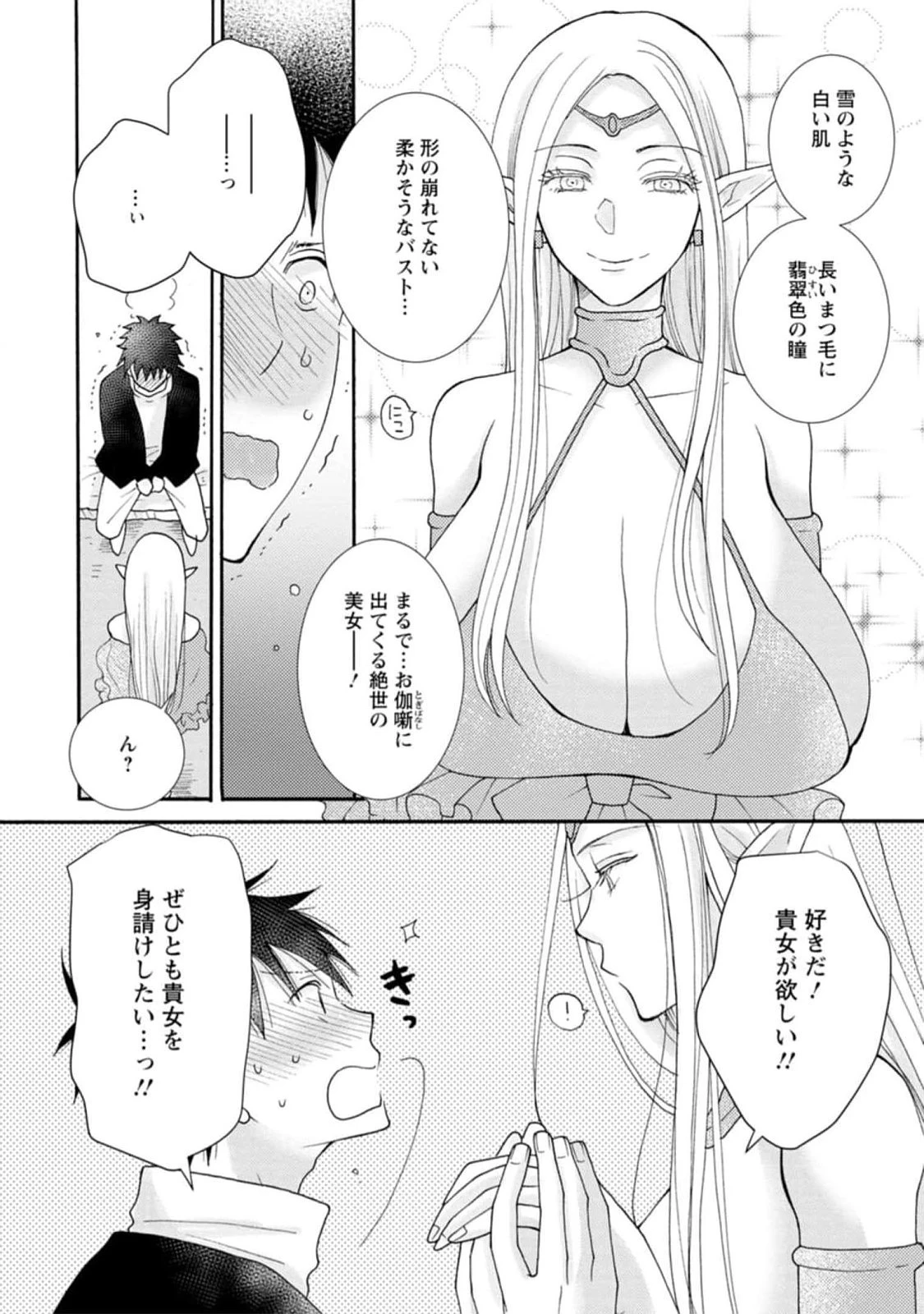 与えられたスキルを使って稼いで異世界美女達とイチャイチャしたい 第11話 - 2