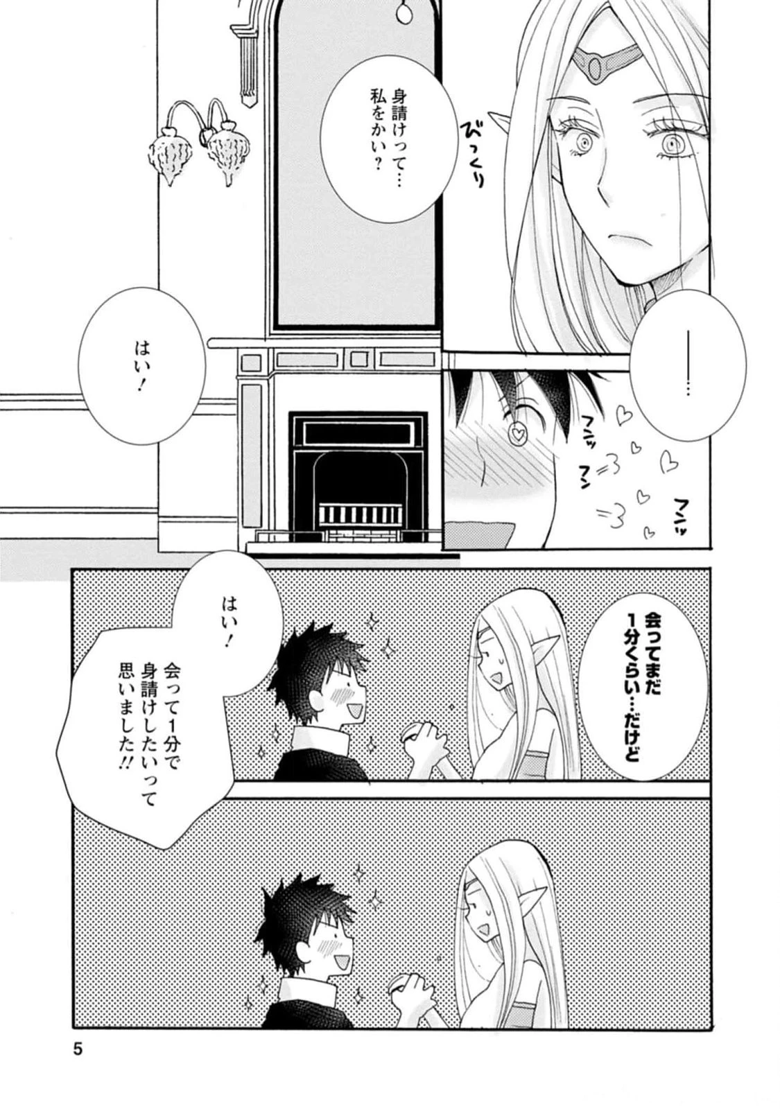 与えられたスキルを使って稼いで異世界美女達とイチャイチャしたい 第11話 - 3