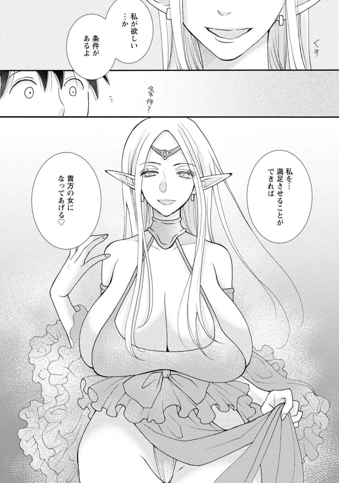 与えられたスキルを使って稼いで異世界美女達とイチャイチャしたい 第11話 - 4