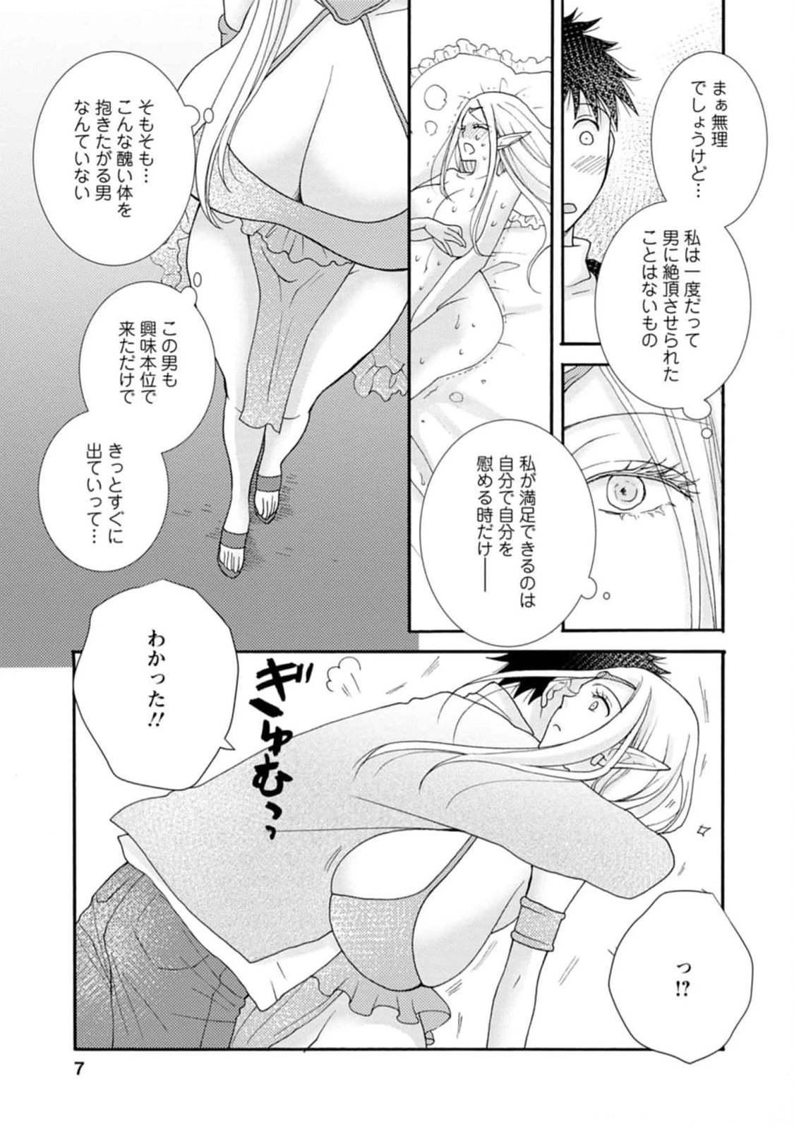 与えられたスキルを使って稼いで異世界美女達とイチャイチャしたい 第11話 - 5