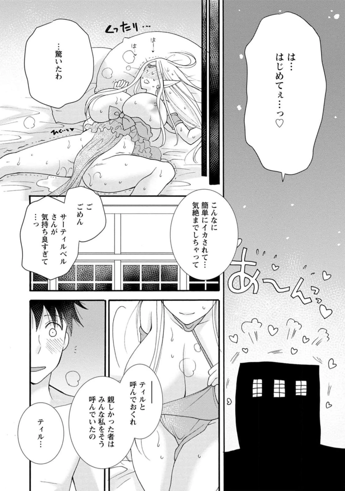 与えられたスキルを使って稼いで異世界美女達とイチャイチャしたい 第11話 - 8