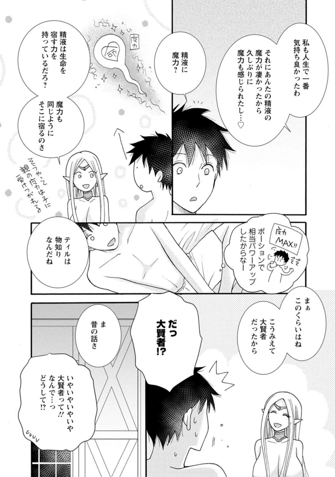 与えられたスキルを使って稼いで異世界美女達とイチャイチャしたい 第11話 - 9