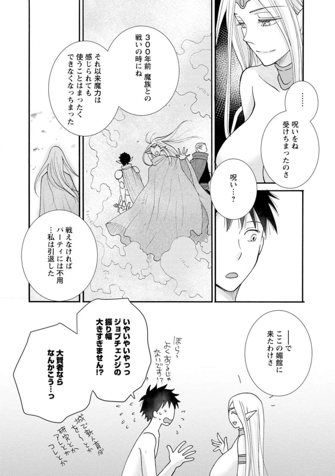 与えられたスキルを使って稼いで異世界美女達とイチャイチャしたい 第11話 - 10