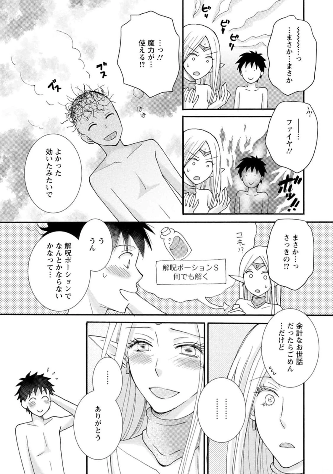 与えられたスキルを使って稼いで異世界美女達とイチャイチャしたい 第11話 - 13