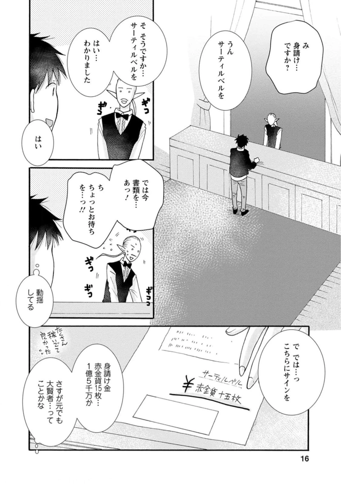 与えられたスキルを使って稼いで異世界美女達とイチャイチャしたい 第11話 - 14