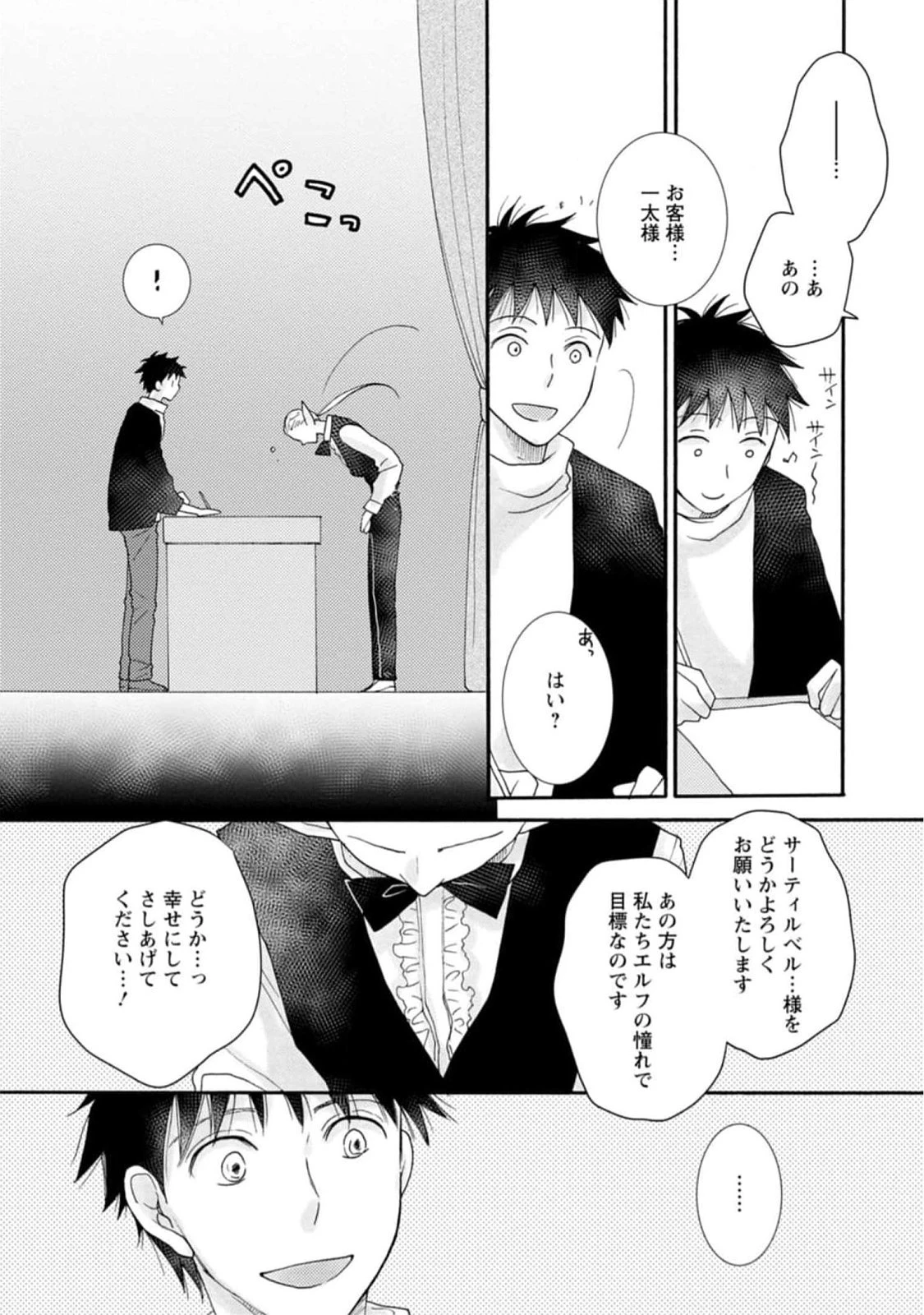 与えられたスキルを使って稼いで異世界美女達とイチャイチャしたい 第11話 - 15