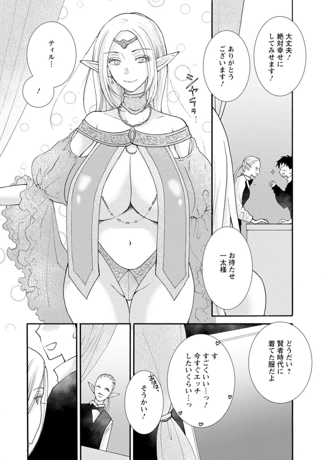 与えられたスキルを使って稼いで異世界美女達とイチャイチャしたい 第11話 - 16