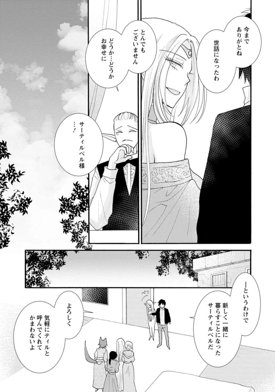 与えられたスキルを使って稼いで異世界美女達とイチャイチャしたい 第11話 - 17