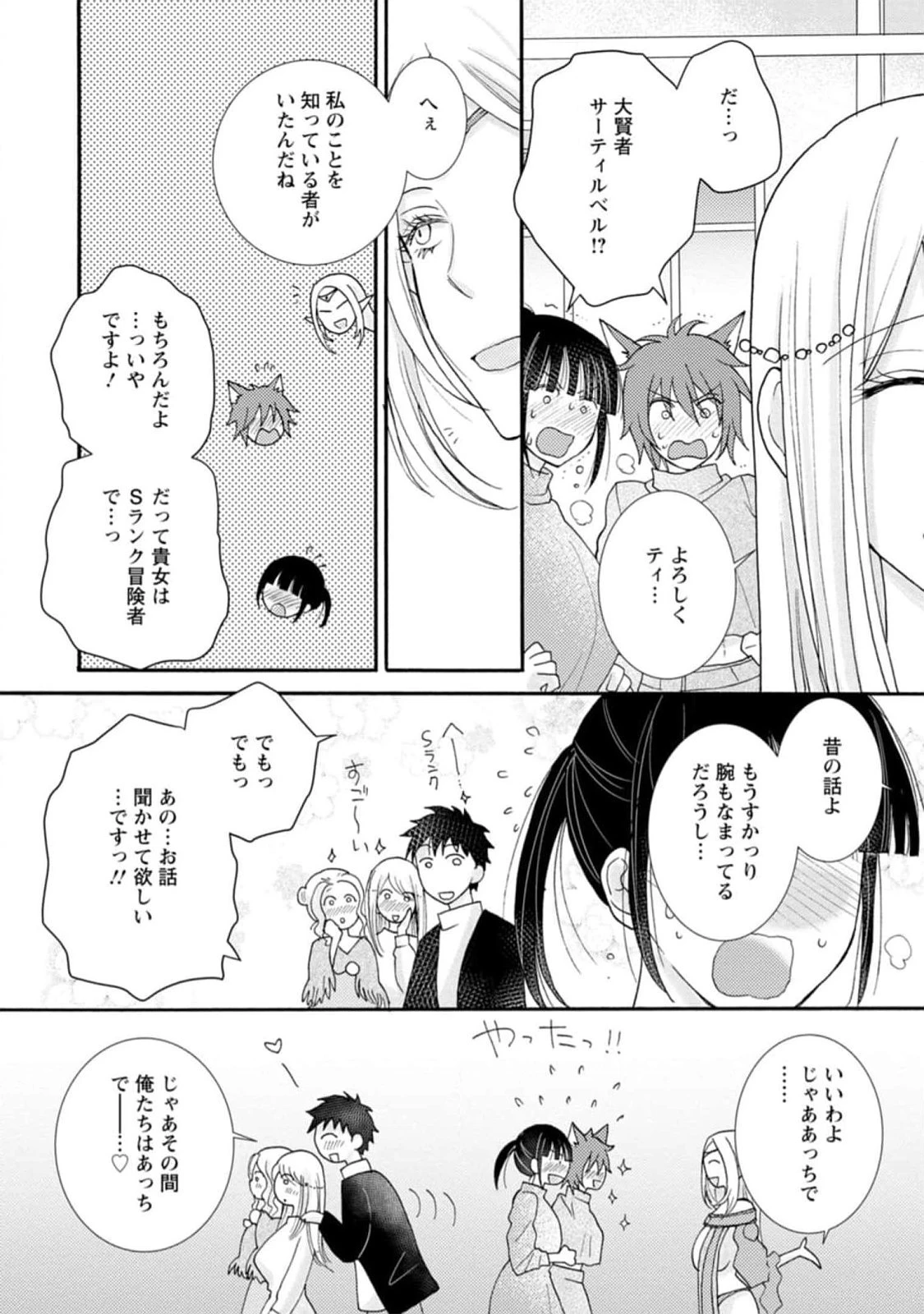 与えられたスキルを使って稼いで異世界美女達とイチャイチャしたい 第11話 - 18