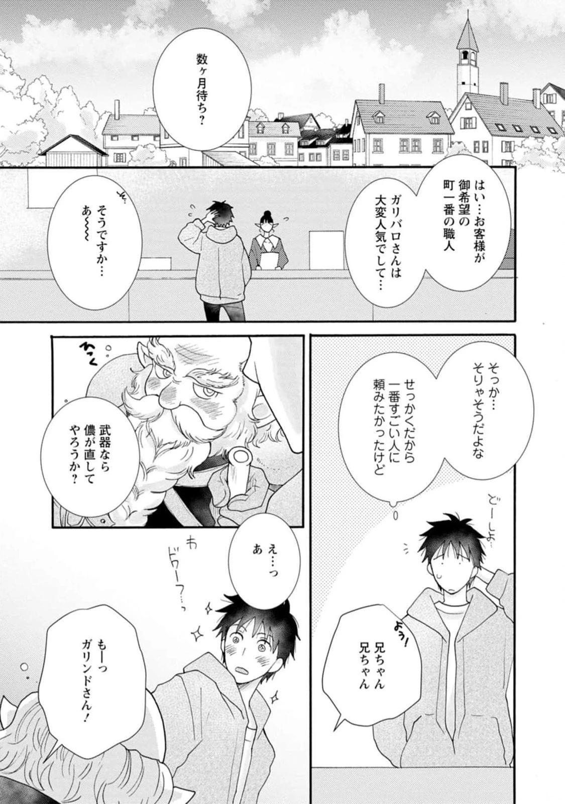 与えられたスキルを使って稼いで異世界美女達とイチャイチャしたい 第11話 - 21
