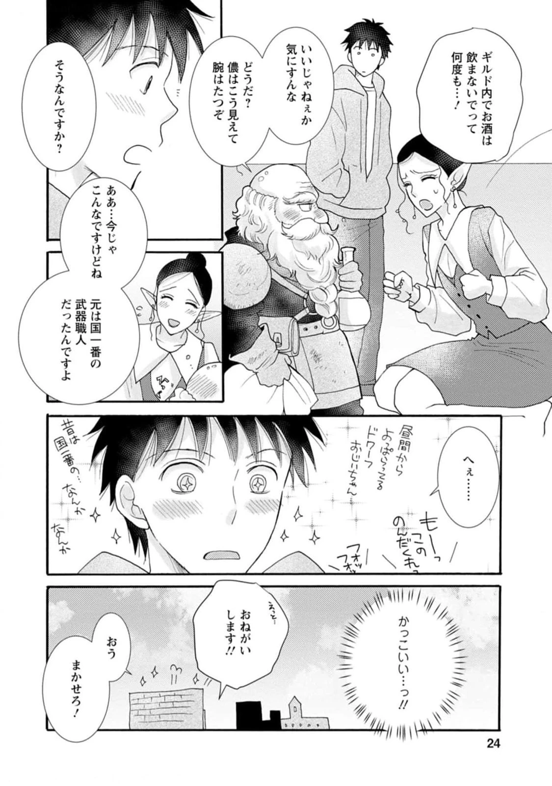 与えられたスキルを使って稼いで異世界美女達とイチャイチャしたい 第11話 - 22