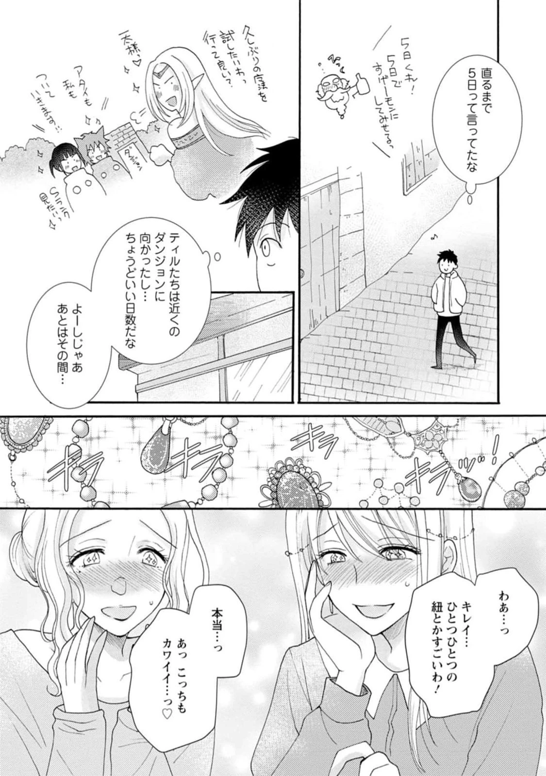 与えられたスキルを使って稼いで異世界美女達とイチャイチャしたい 第11話 - 23