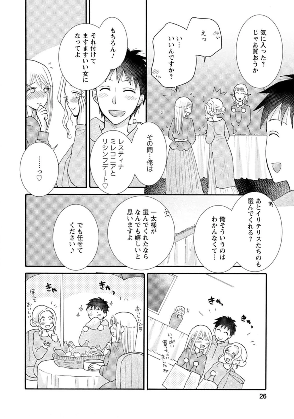 与えられたスキルを使って稼いで異世界美女達とイチャイチャしたい 第11話 - 24