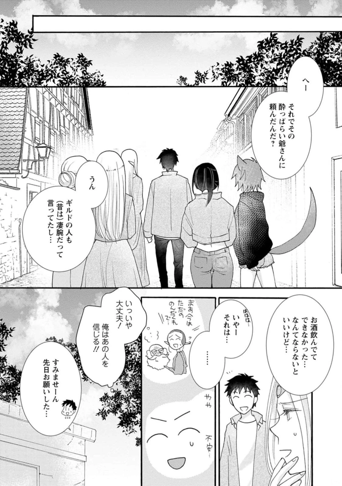 与えられたスキルを使って稼いで異世界美女達とイチャイチャしたい 第11話 - 29