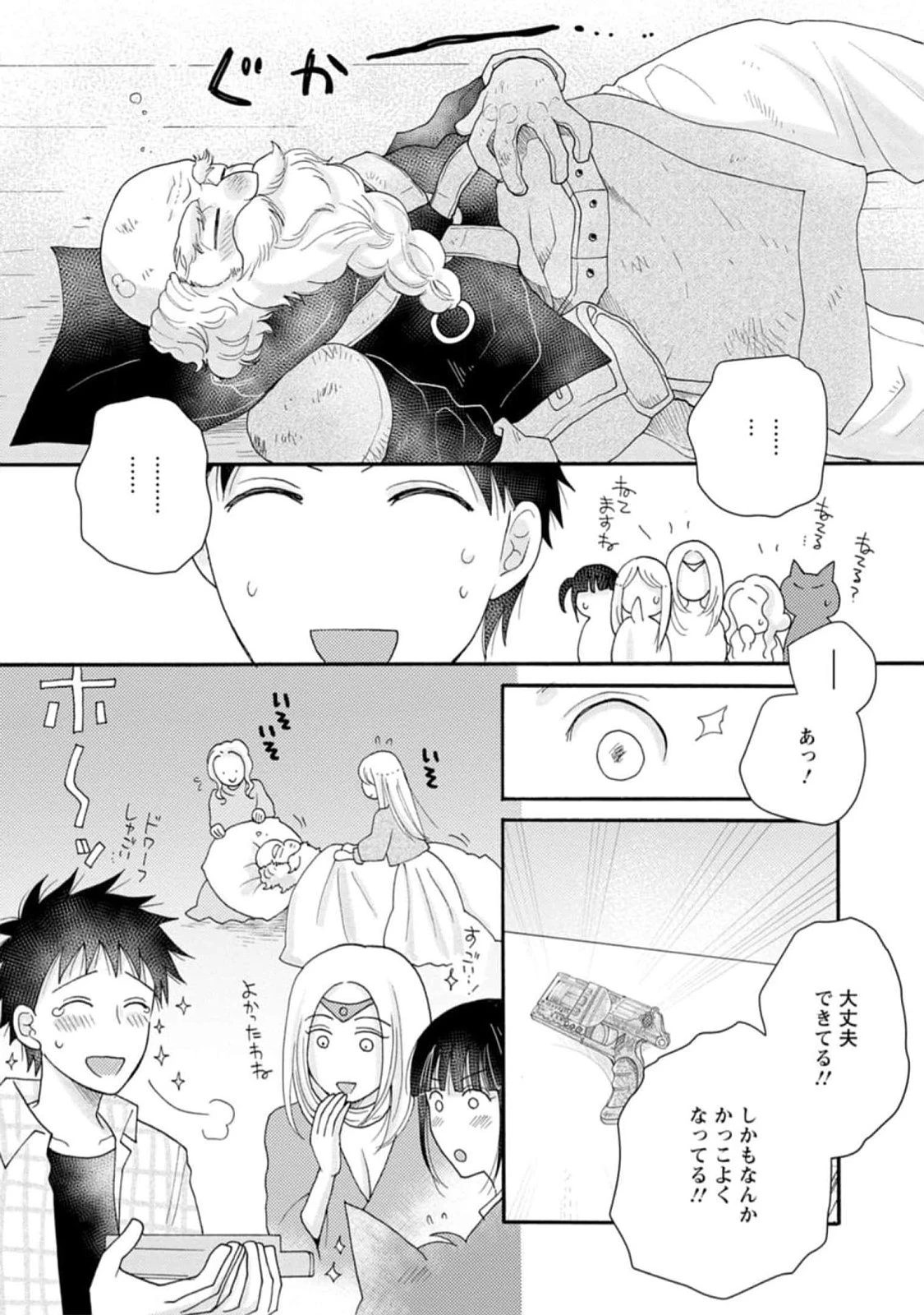 与えられたスキルを使って稼いで異世界美女達とイチャイチャしたい 第11話 - 30