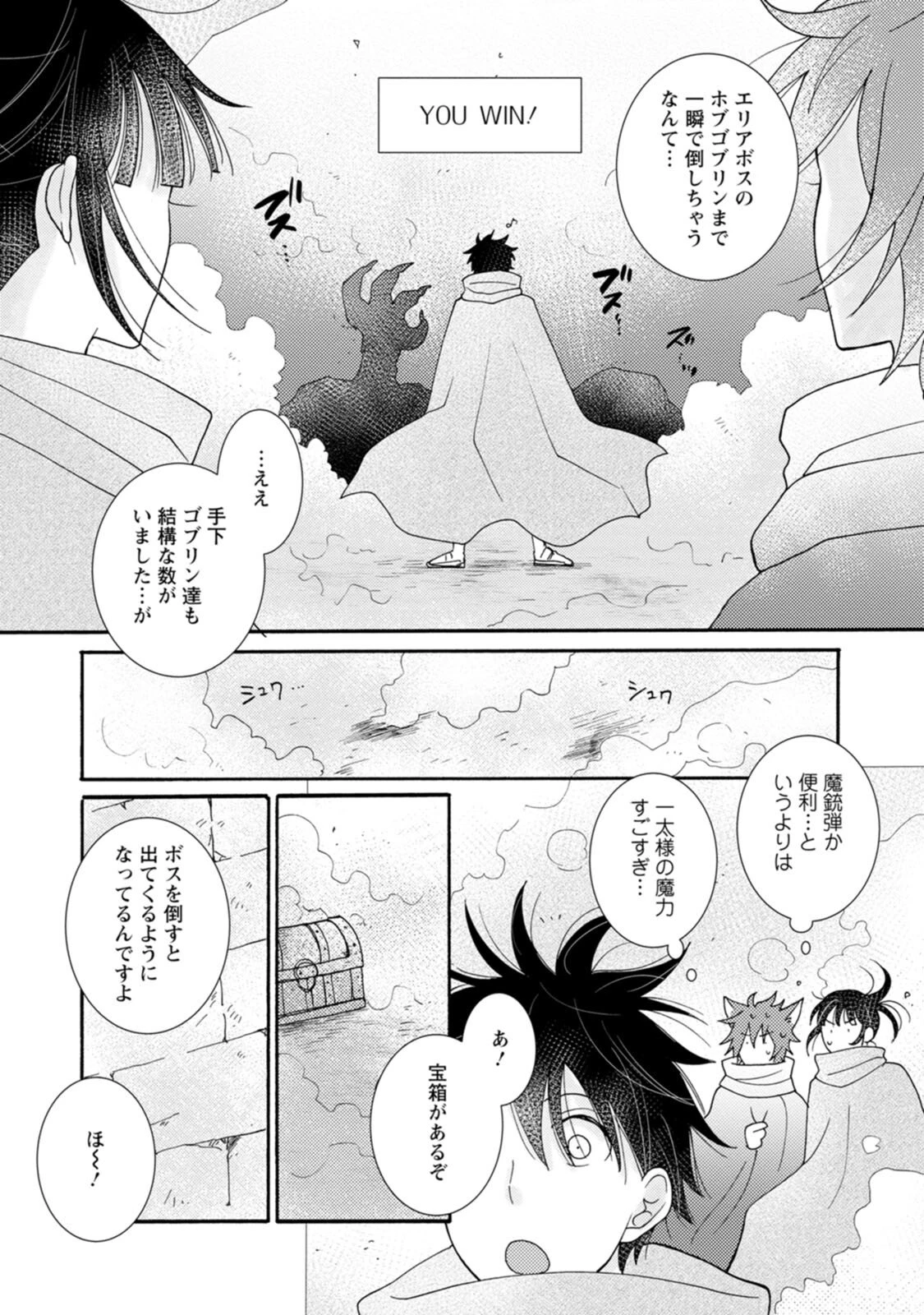与えられたスキルを使って稼いで異世界美女達とイチャイチャしたい 第10話 - 2