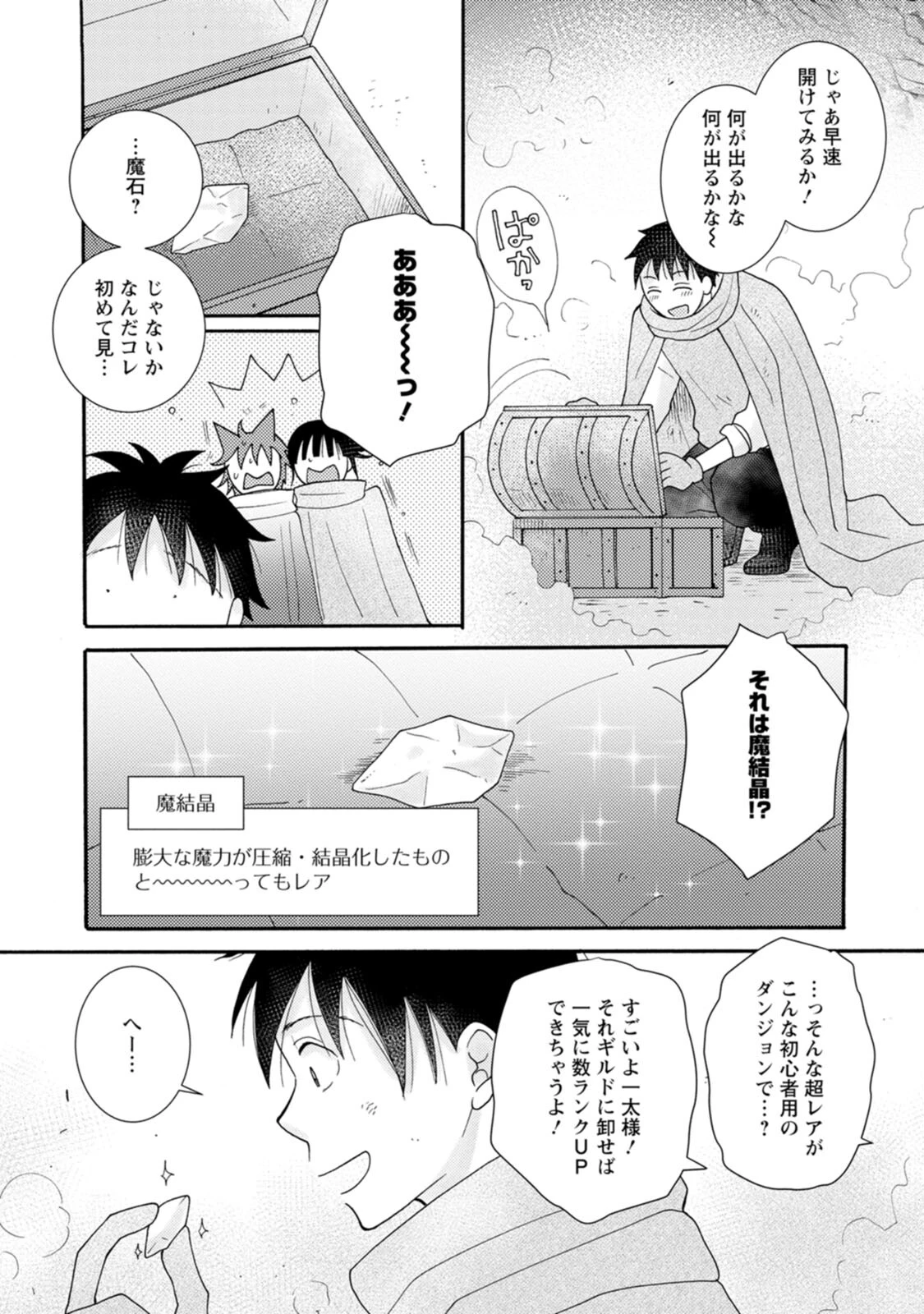 与えられたスキルを使って稼いで異世界美女達とイチャイチャしたい 第10話 - 3