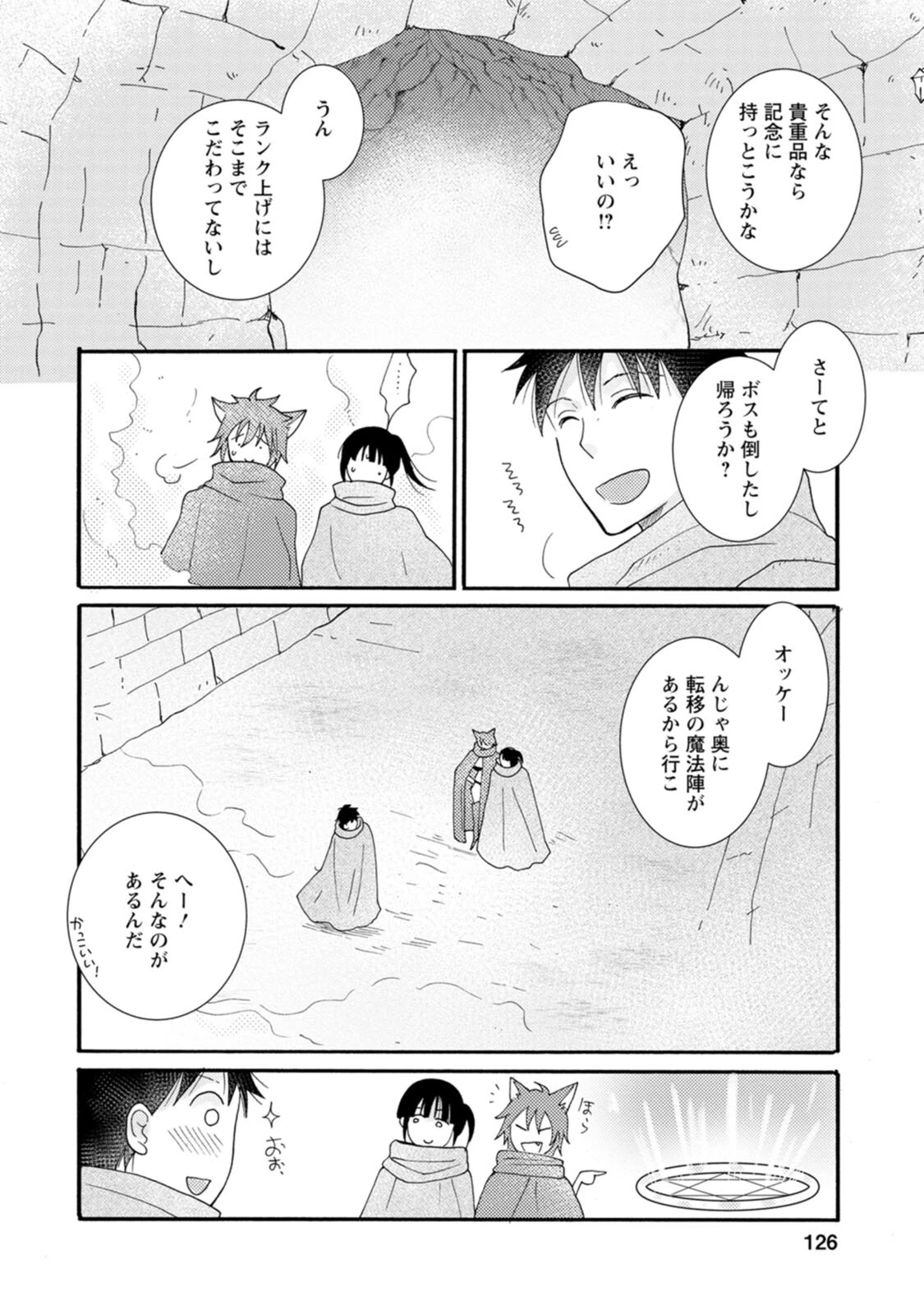 与えられたスキルを使って稼いで異世界美女達とイチャイチャしたい 第10話 - 4