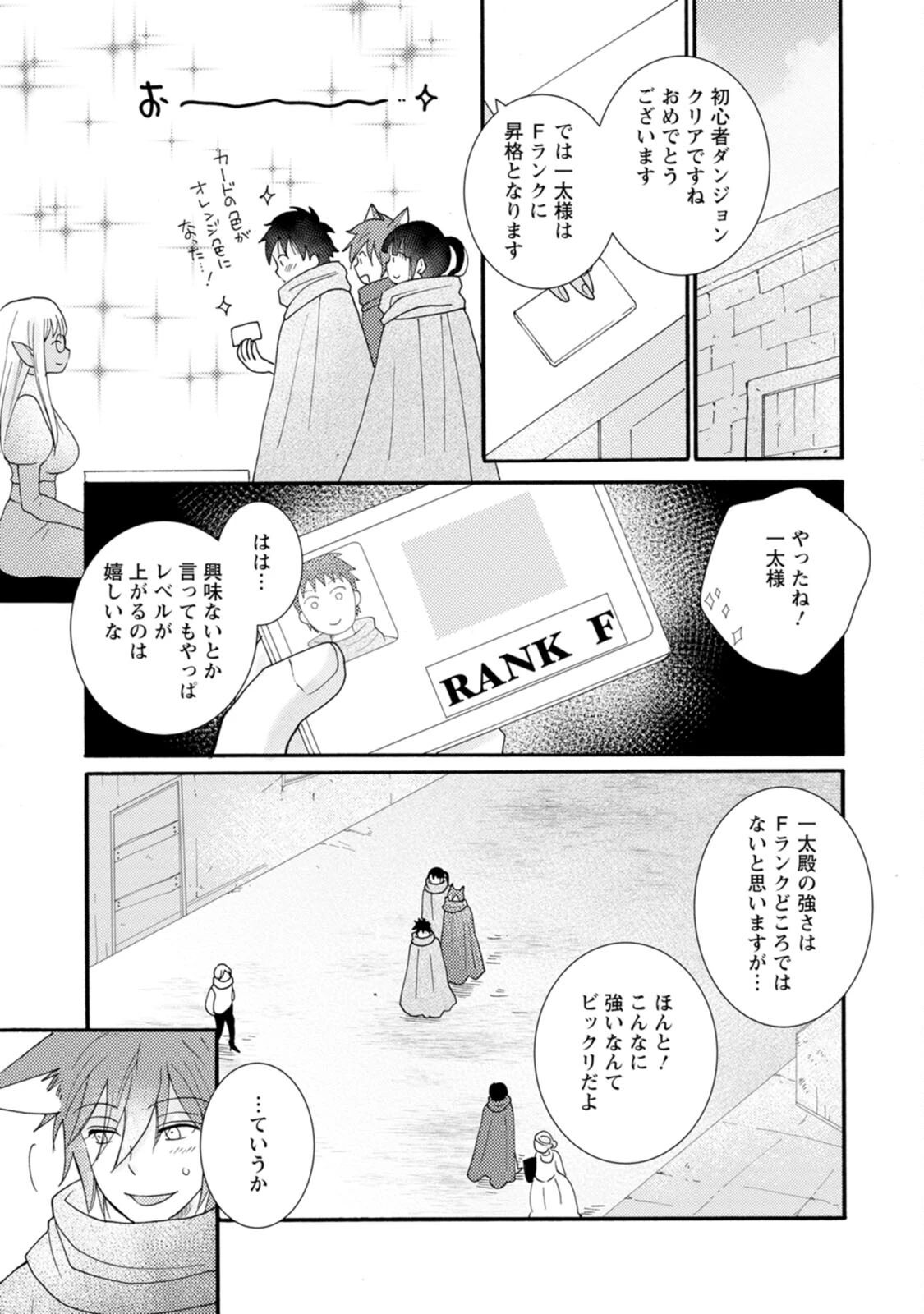 与えられたスキルを使って稼いで異世界美女達とイチャイチャしたい 第10話 - 7