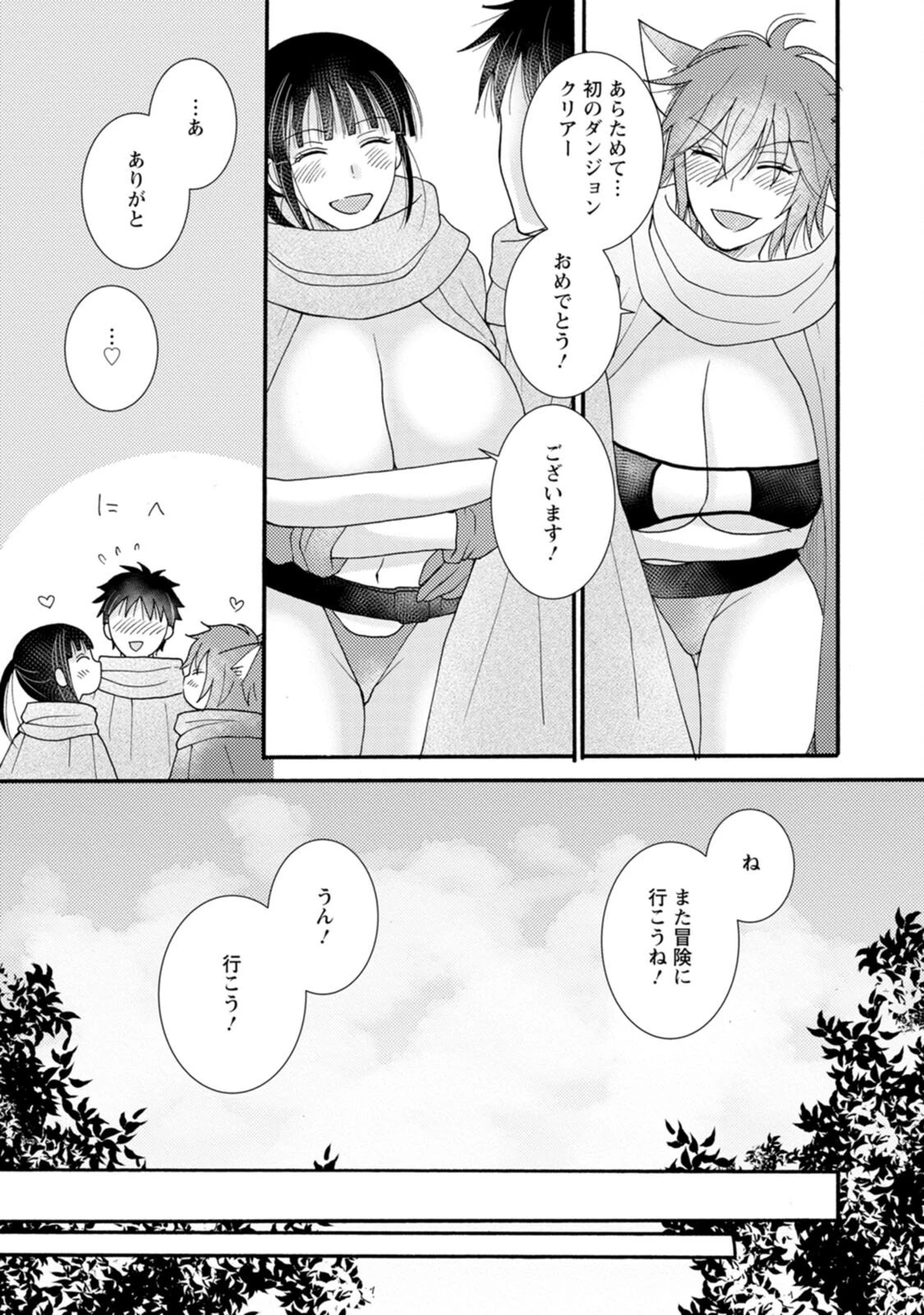 与えられたスキルを使って稼いで異世界美女達とイチャイチャしたい 第10話 - 10